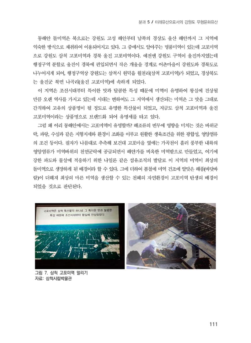 사라져가는 바다자원 무형문화유산 "미역바리" 9페이지