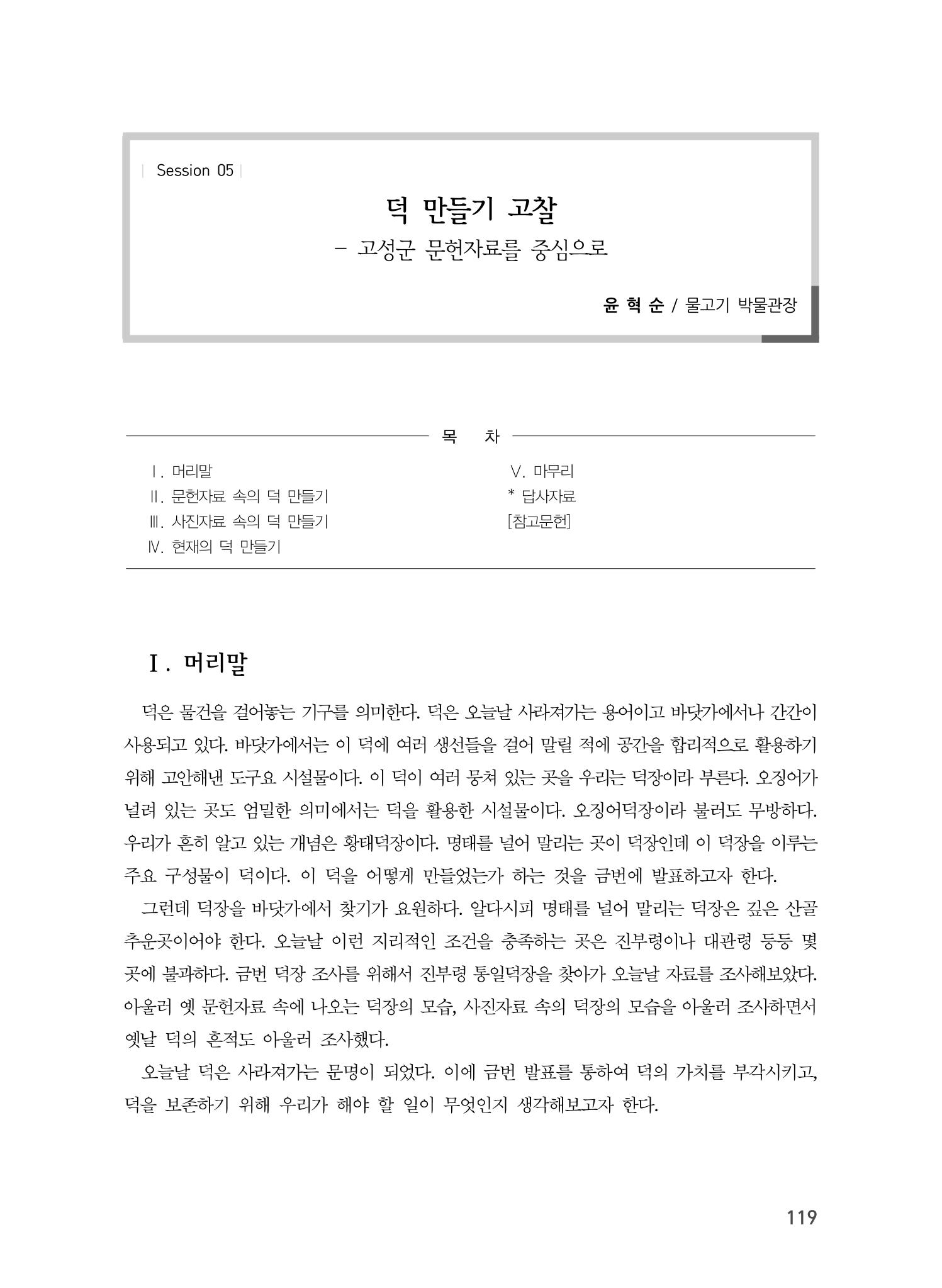덕 만들기 전승과 활용 1페이지