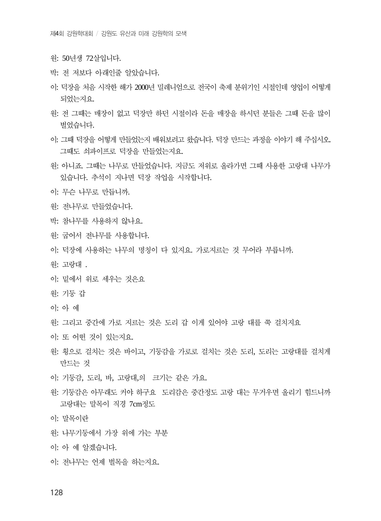 덕 만들기 전승과 활용 10페이지