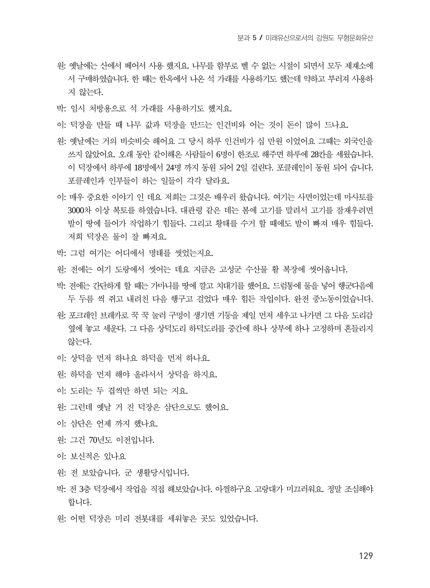 덕 만들기 전승과 활용 11페이지