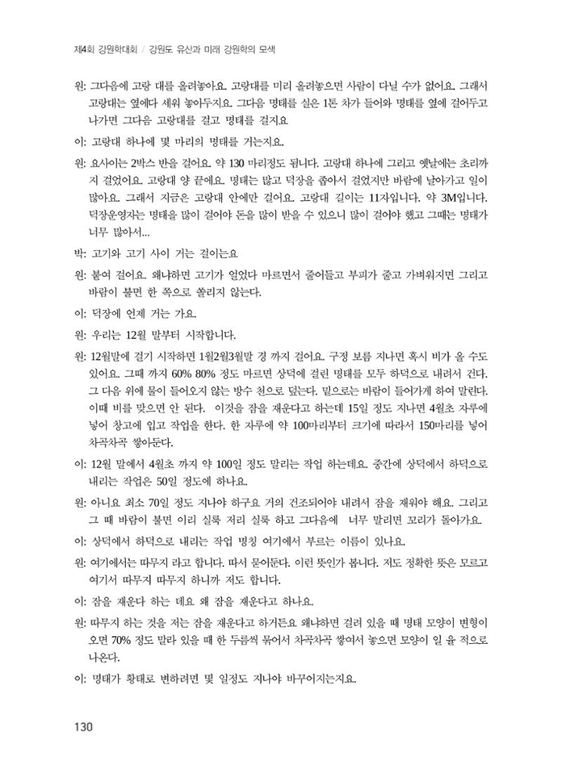 덕 만들기 전승과 활용 12페이지