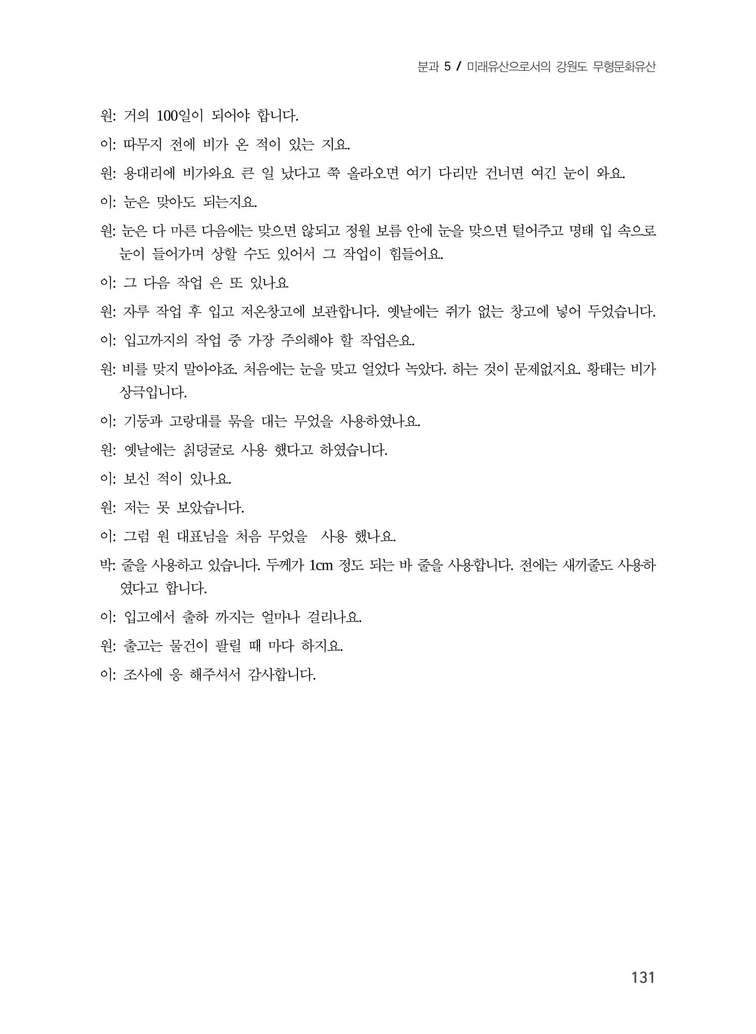 덕 만들기 전승과 활용 13페이지