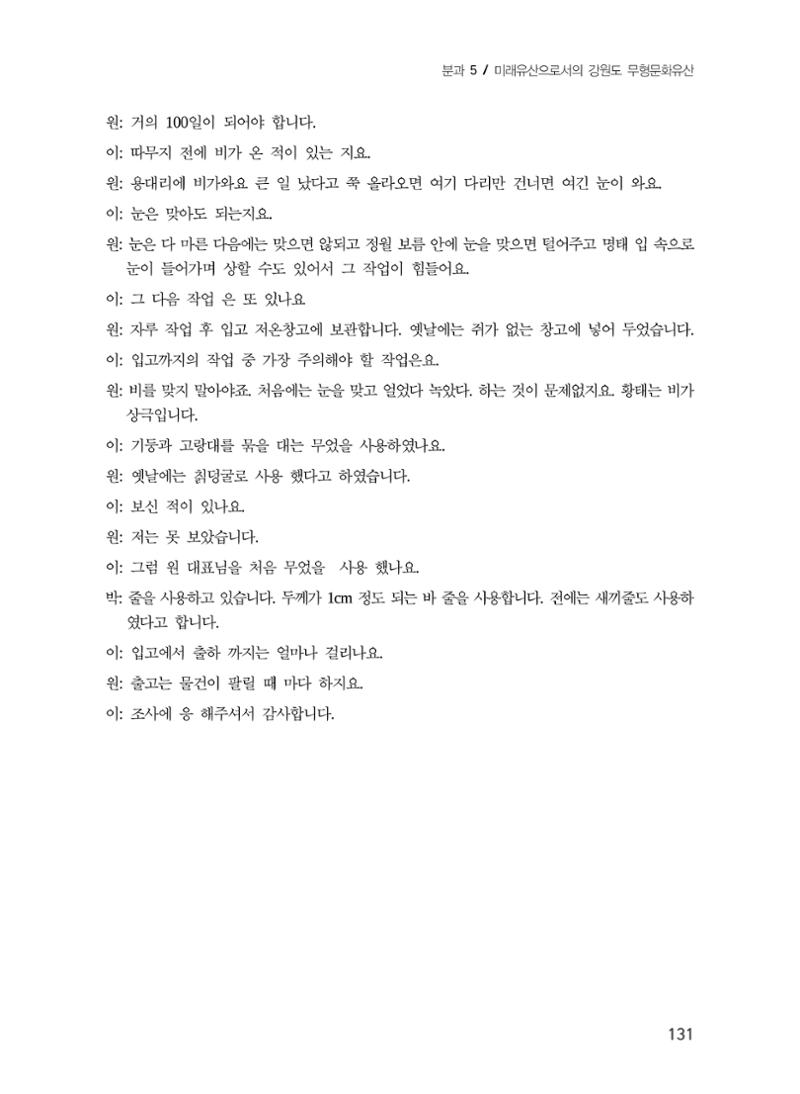 덕 만들기 전승과 활용 13페이지