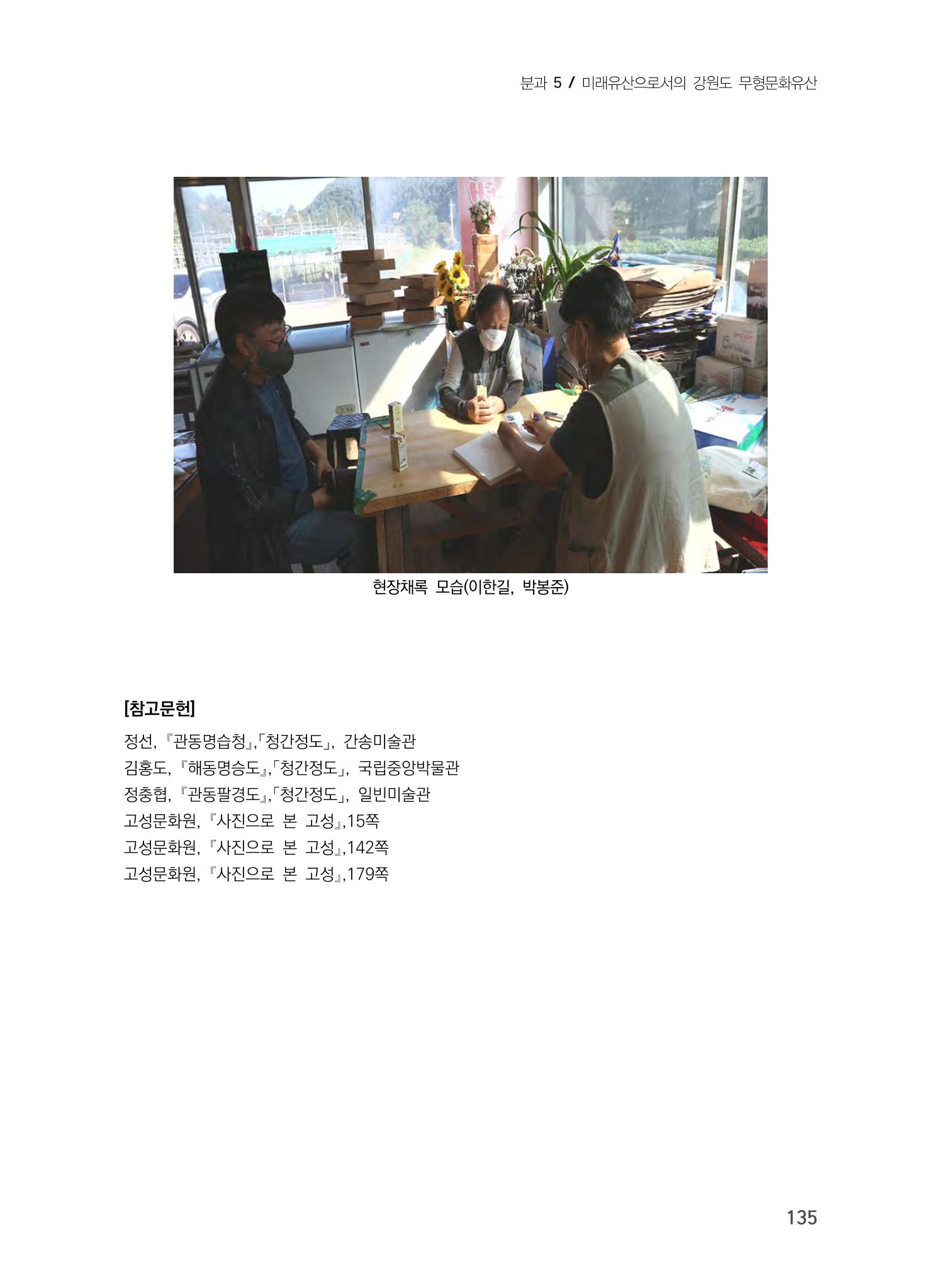 덕 만들기 전승과 활용 17페이지