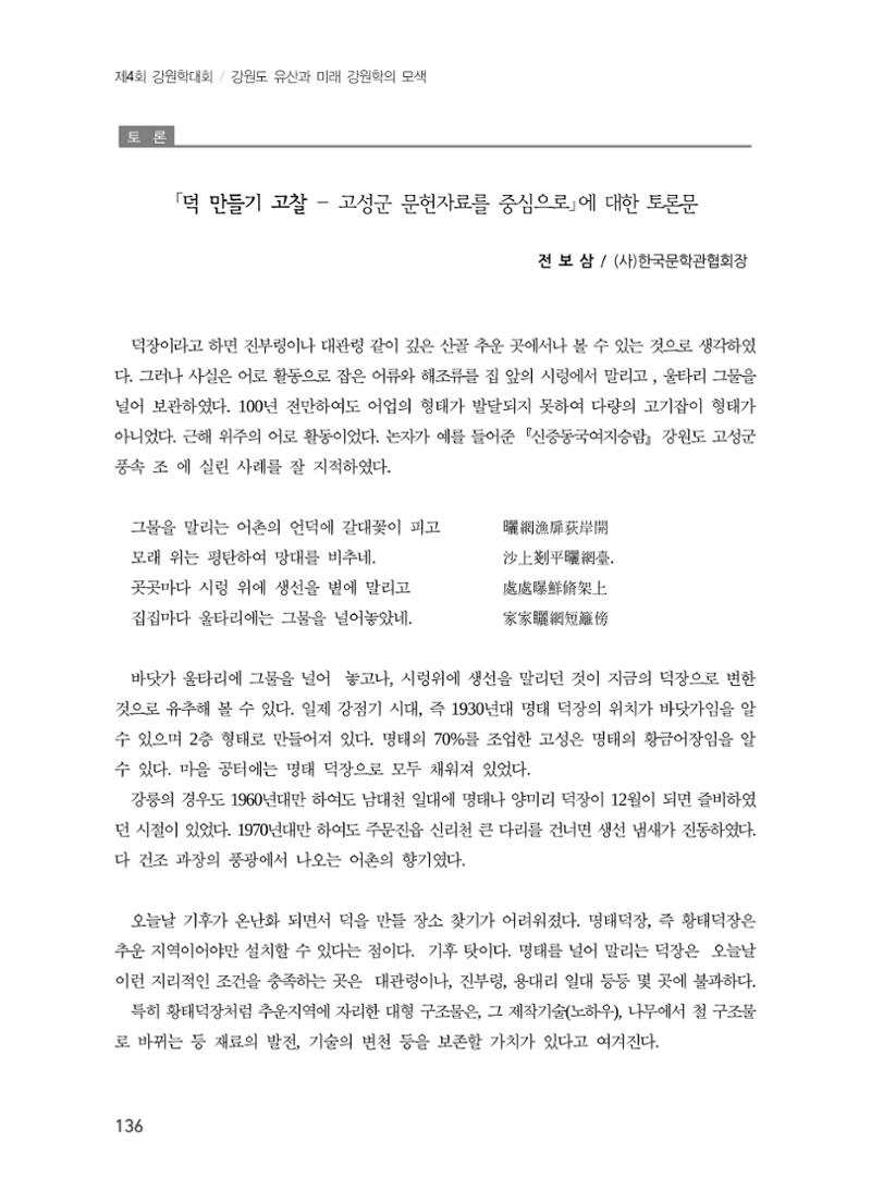 덕 만들기 전승과 활용 18페이지