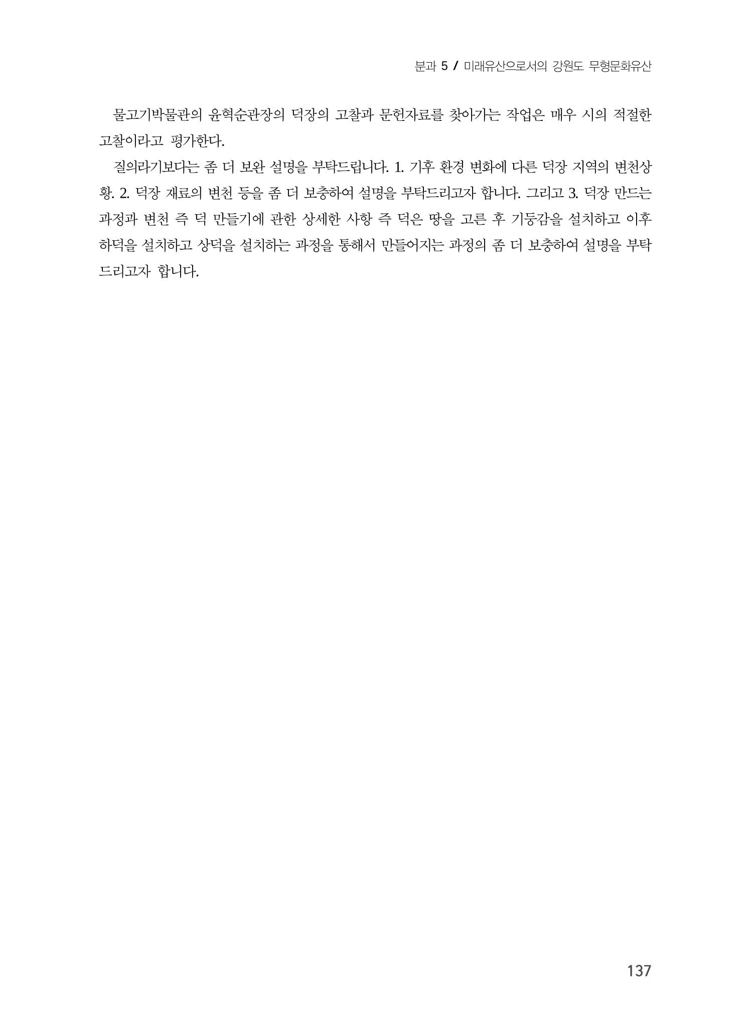 덕 만들기 전승과 활용 19페이지