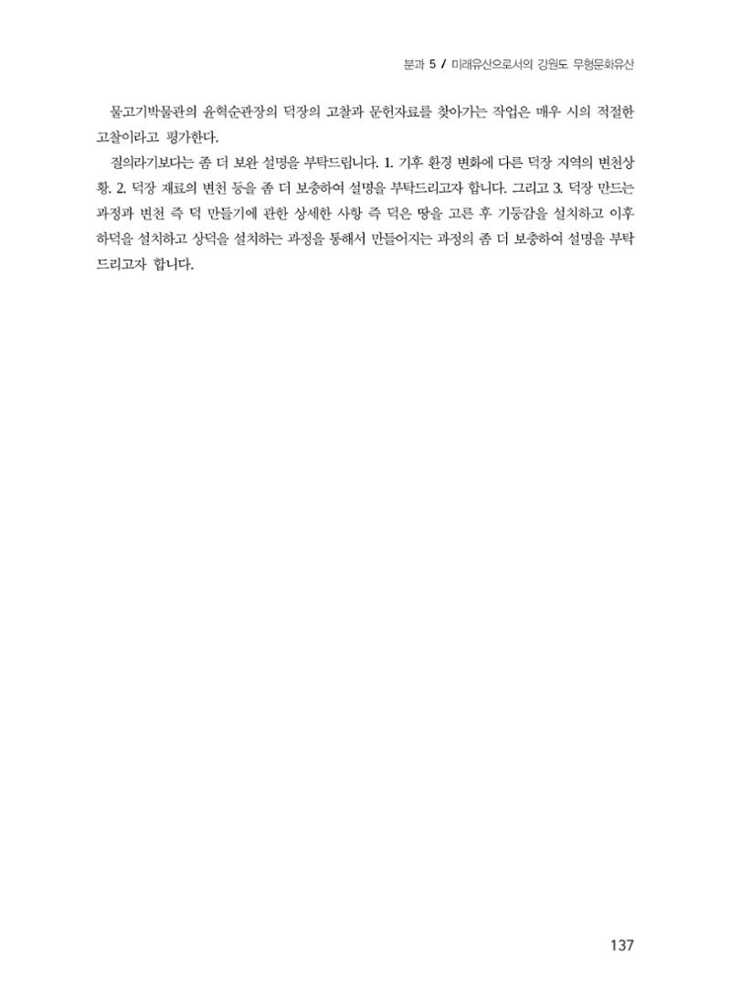 덕 만들기 전승과 활용 19페이지