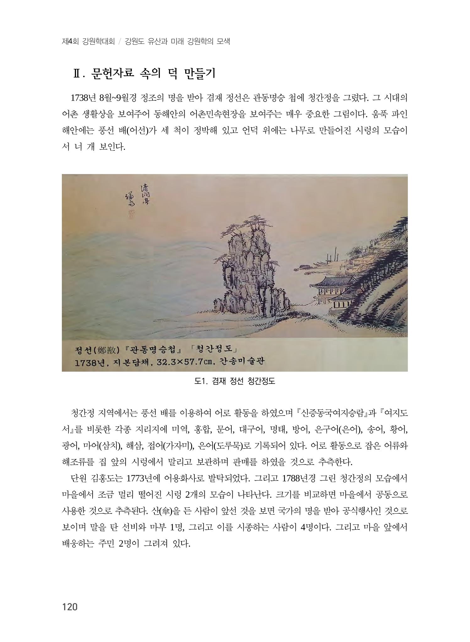 덕 만들기 전승과 활용 2페이지