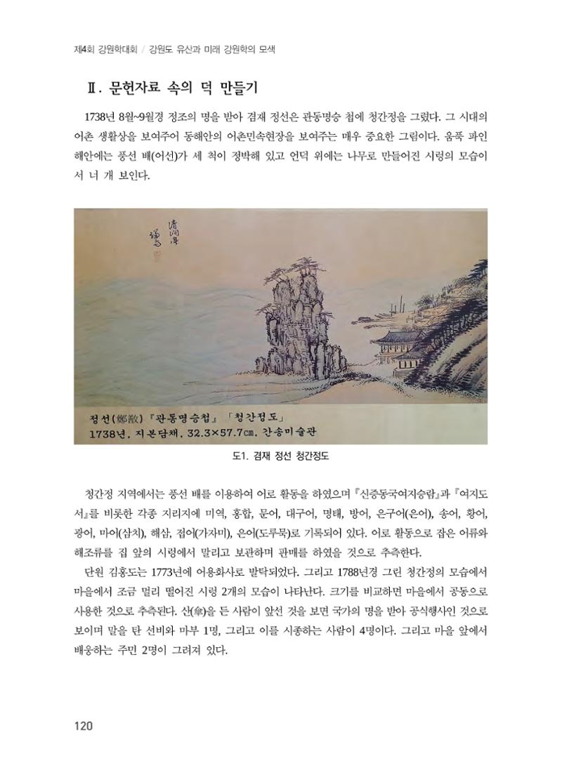 덕 만들기 전승과 활용 2페이지