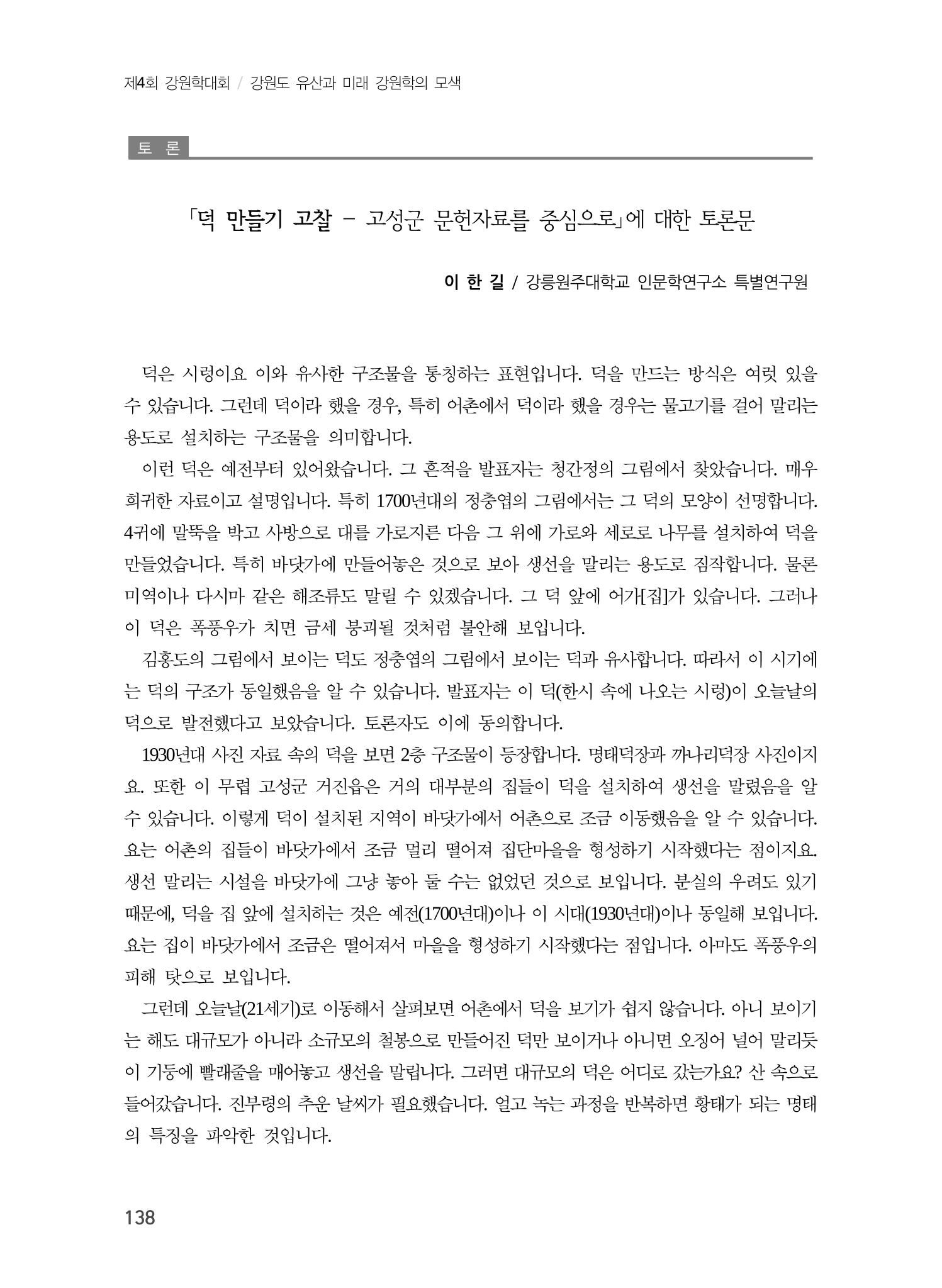 덕 만들기 전승과 활용 20페이지