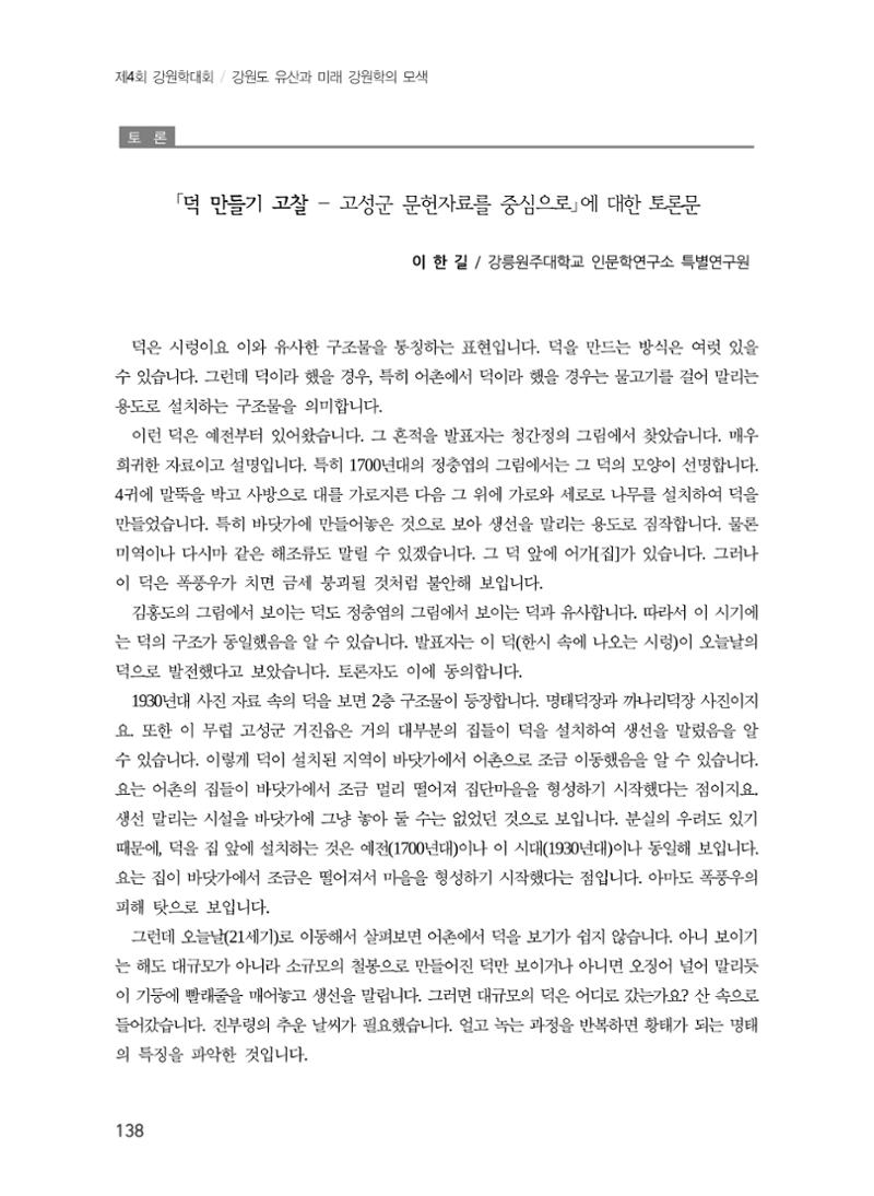 덕 만들기 전승과 활용 20페이지