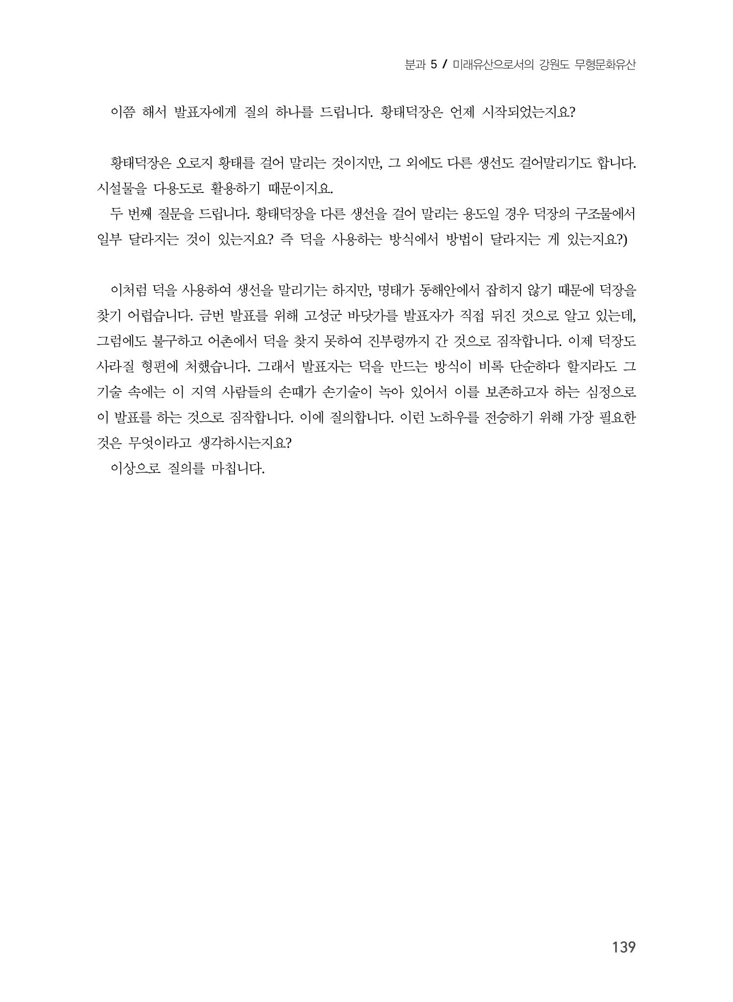 덕 만들기 전승과 활용 21페이지