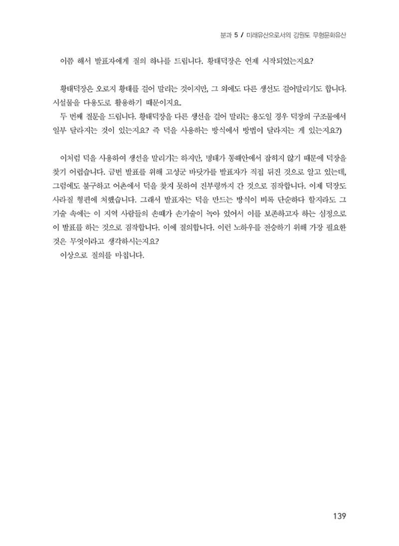 덕 만들기 전승과 활용 21페이지
