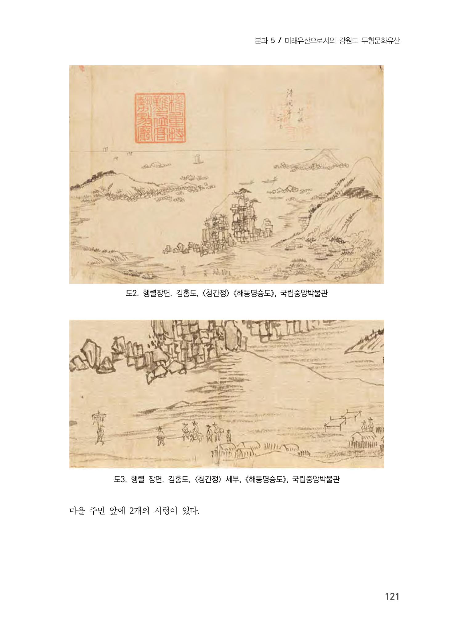 덕 만들기 전승과 활용 3페이지