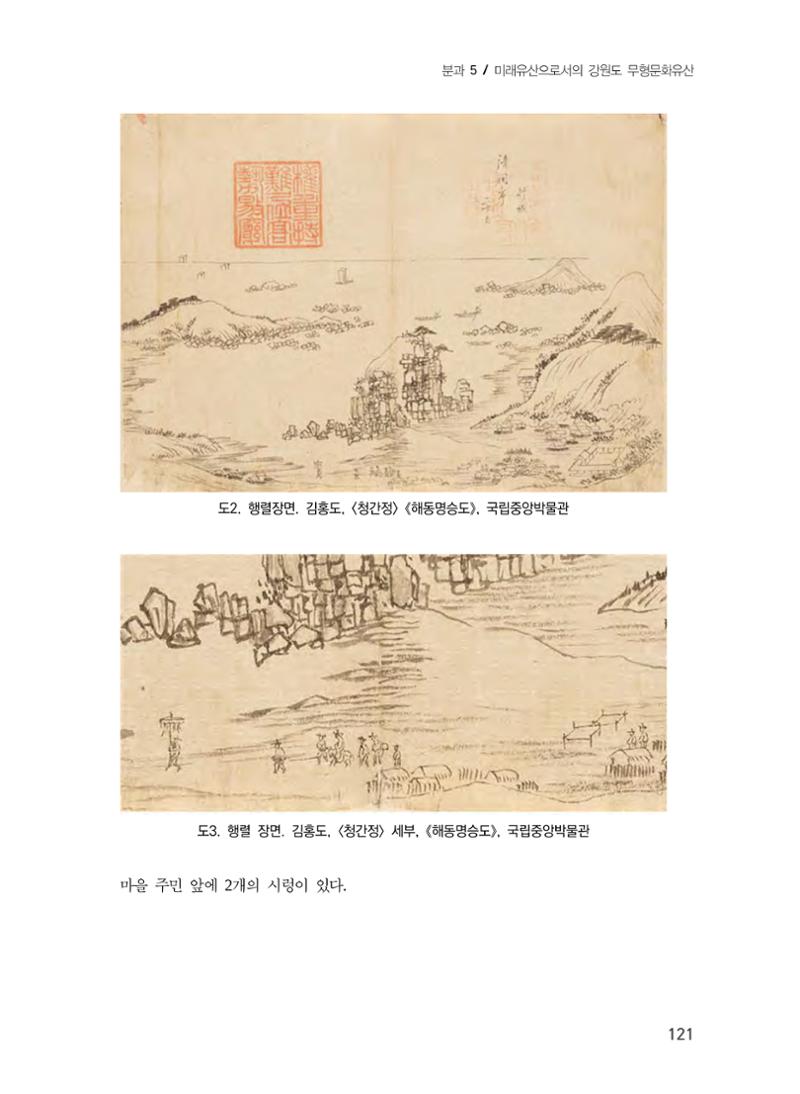 덕 만들기 전승과 활용 3페이지