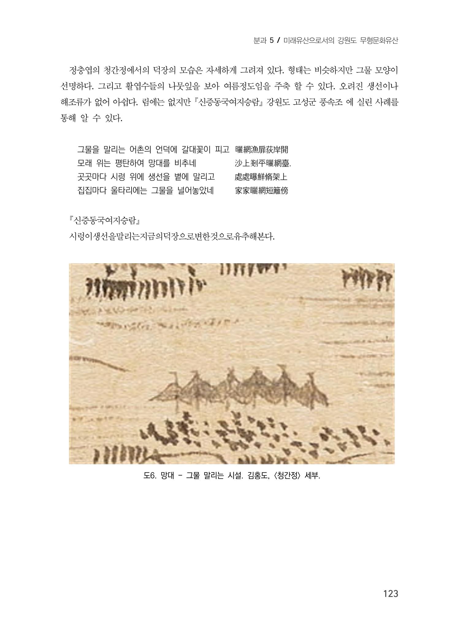 덕 만들기 전승과 활용 5페이지