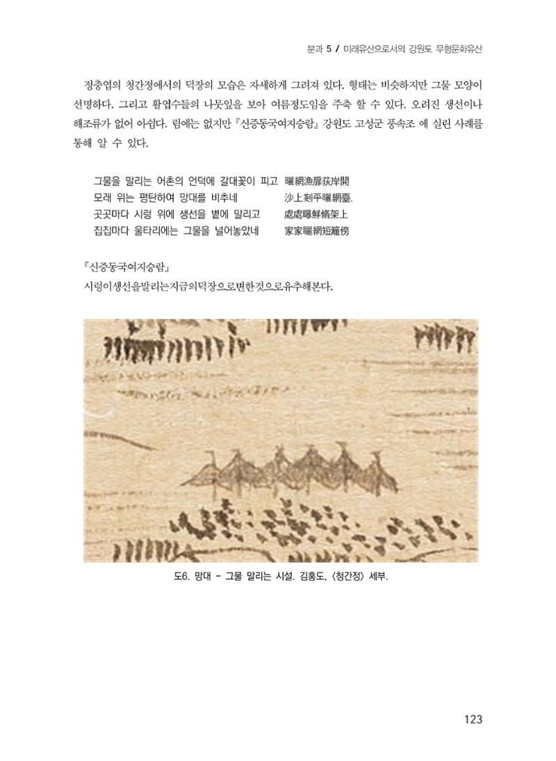 덕 만들기 전승과 활용 5페이지