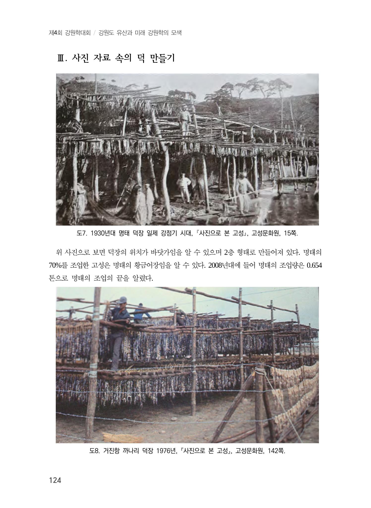 덕 만들기 전승과 활용 6페이지