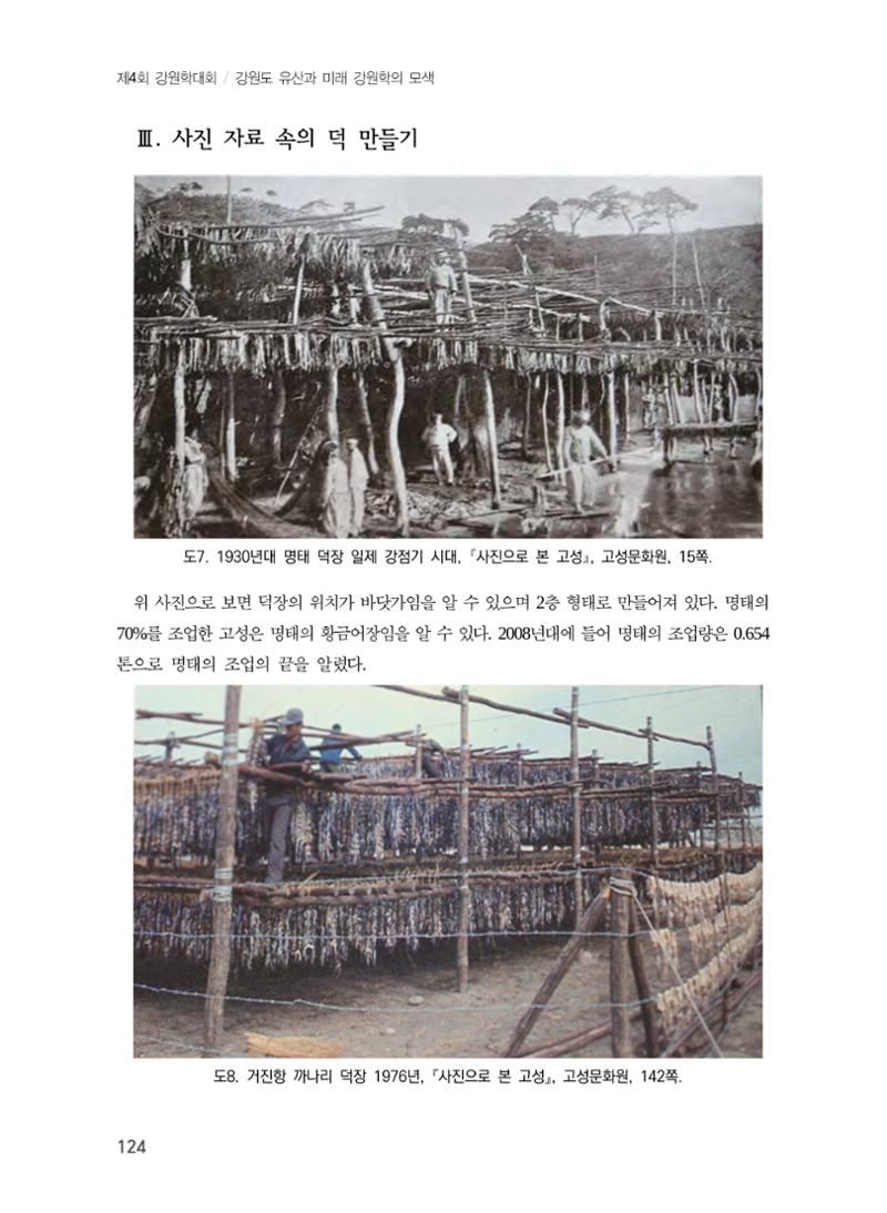 덕 만들기 전승과 활용 6페이지