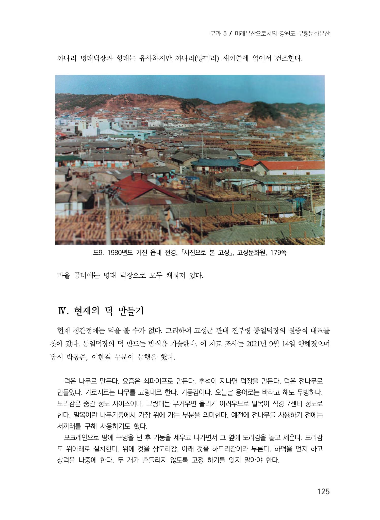 덕 만들기 전승과 활용 7페이지