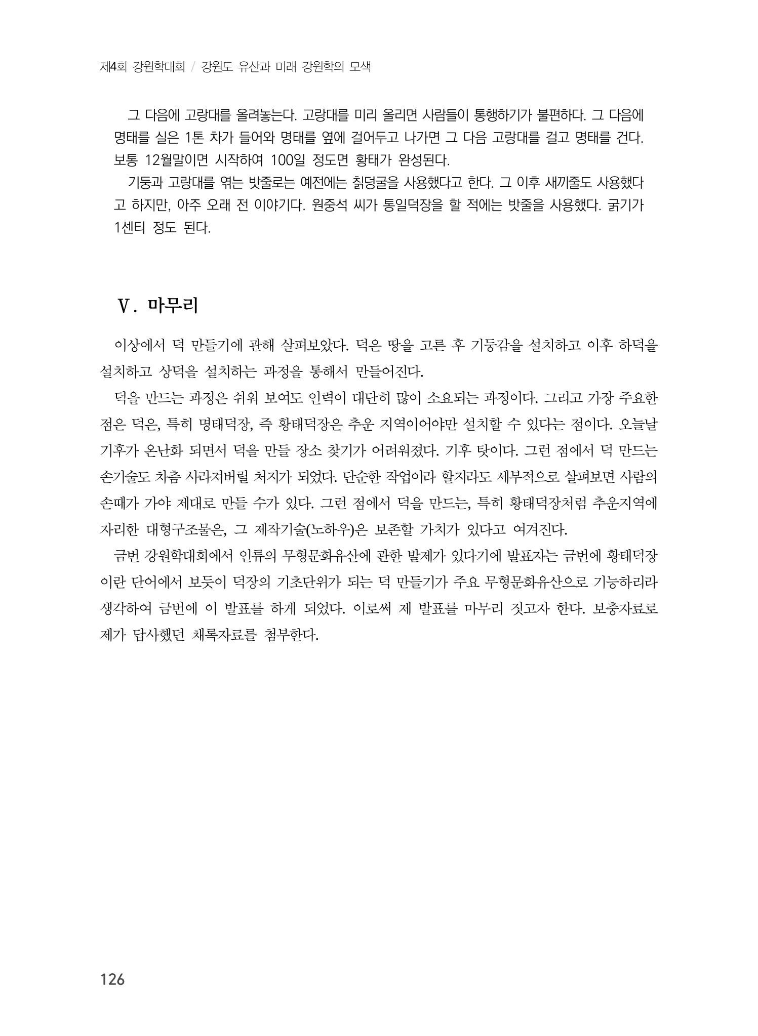 덕 만들기 전승과 활용 8페이지