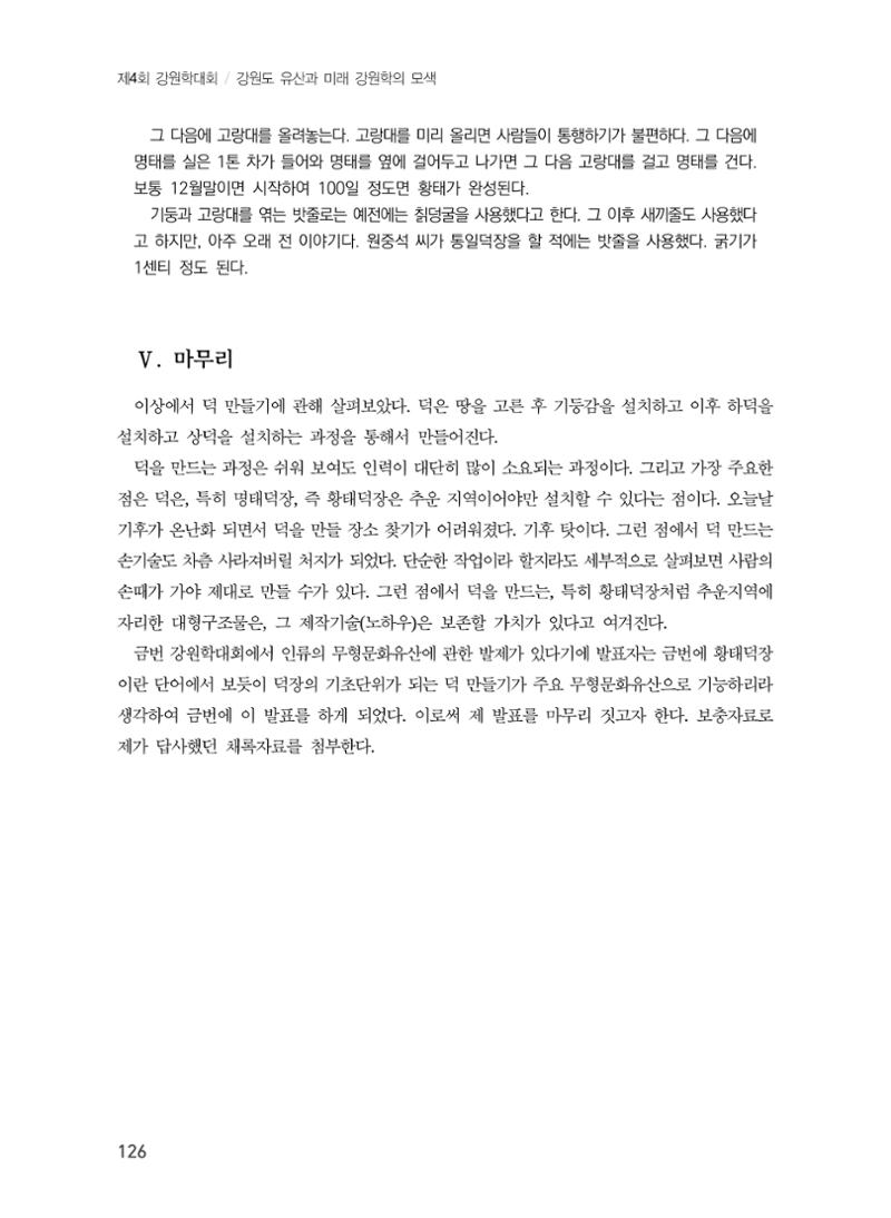 덕 만들기 전승과 활용 8페이지