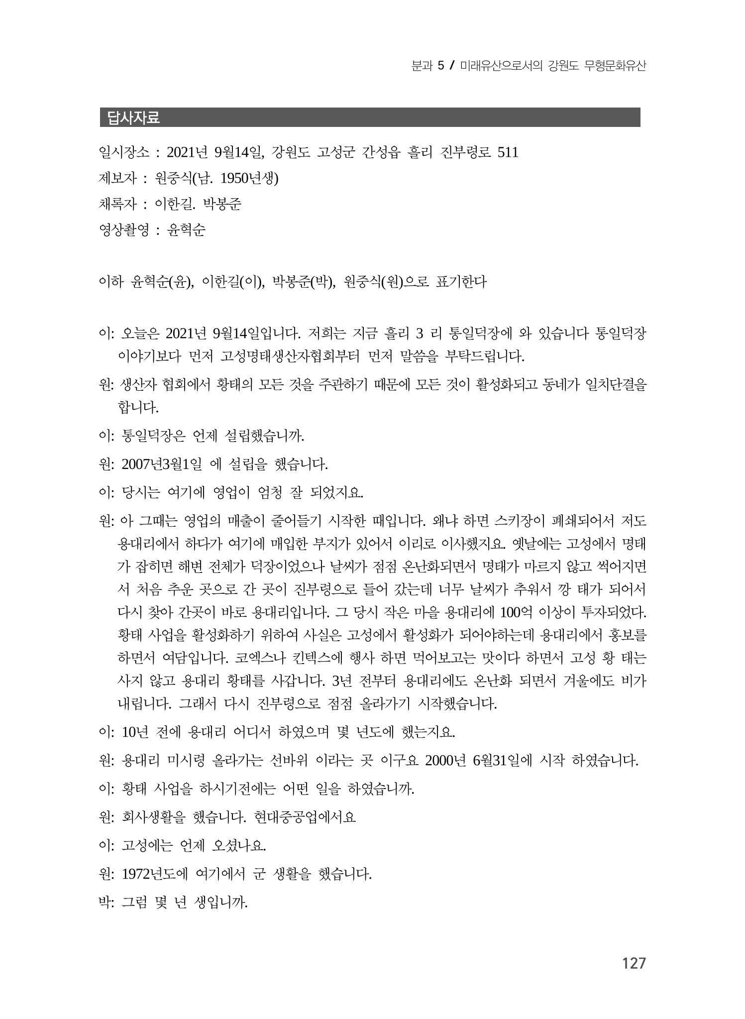 덕 만들기 전승과 활용 9페이지
