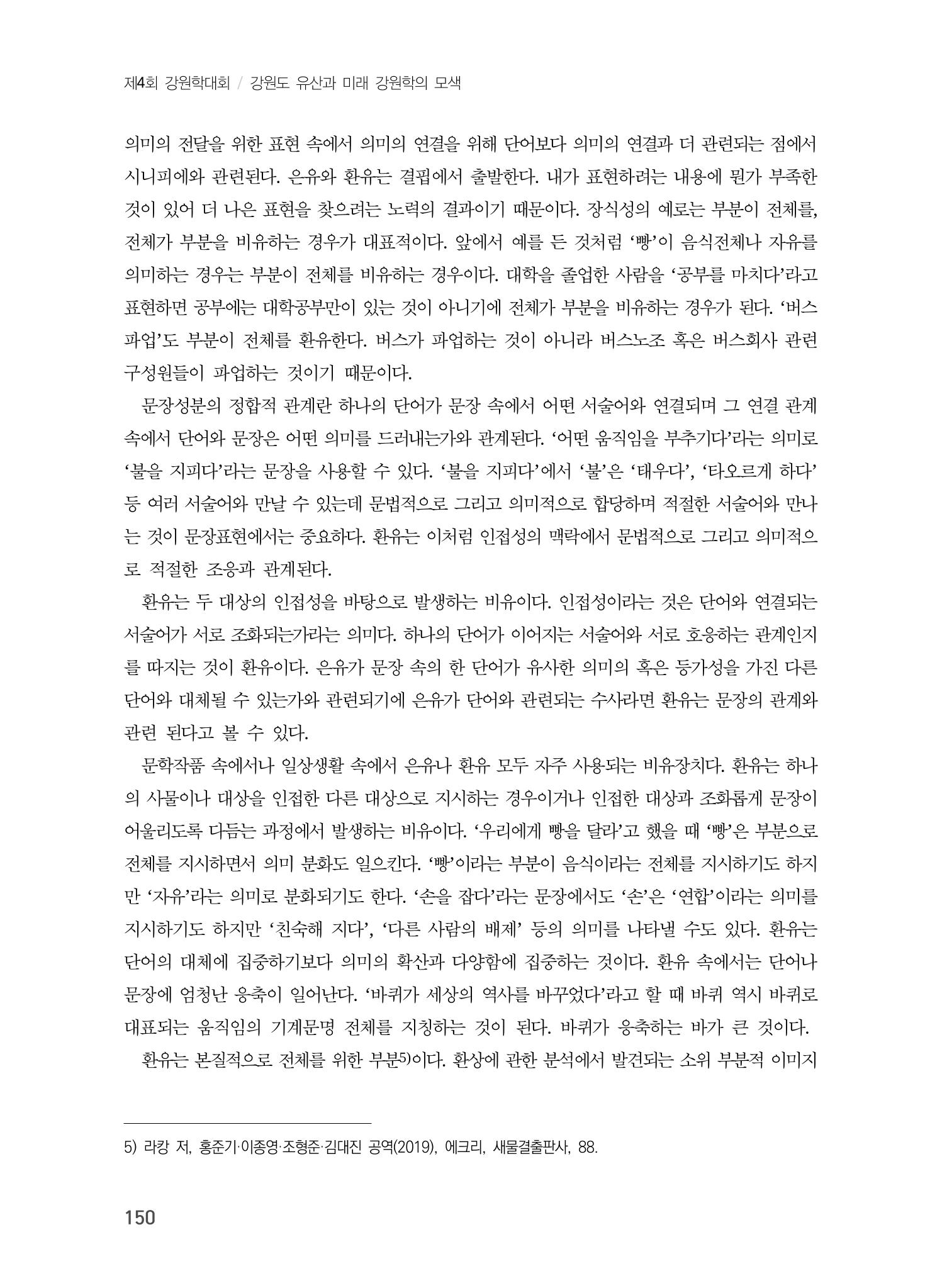 강원지역 민속 신앙의 흐름과 멈춤 10페이지