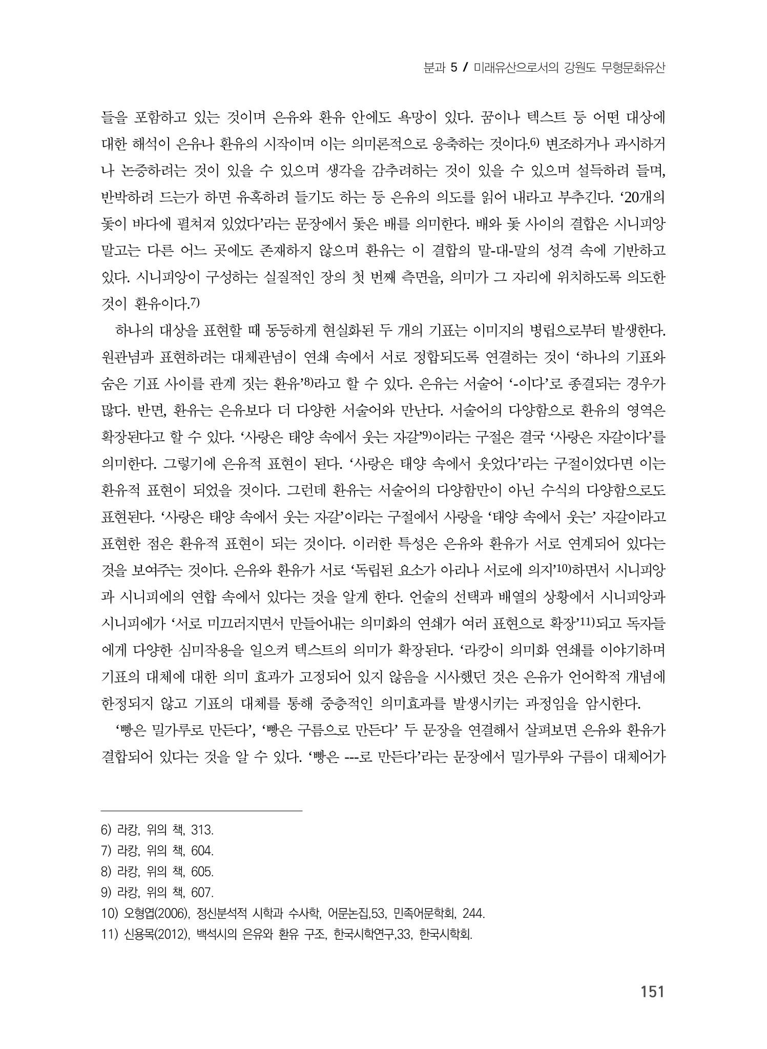 강원지역 민속 신앙의 흐름과 멈춤 11페이지