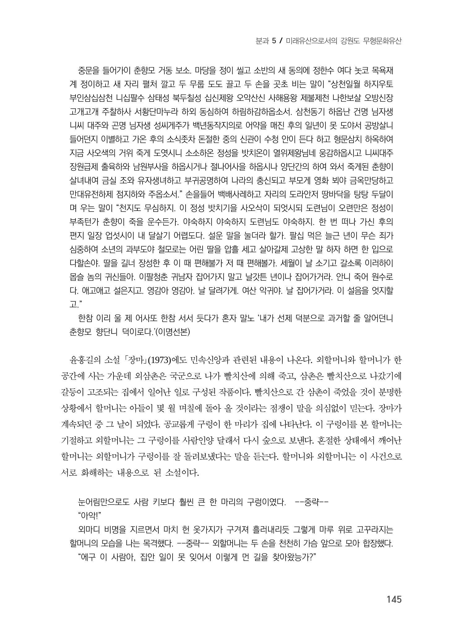 강원지역 민속 신앙의 흐름과 멈춤 5페이지