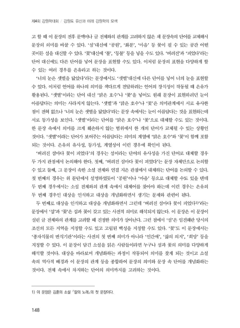 강원지역 민속 신앙의 흐름과 멈춤 8페이지