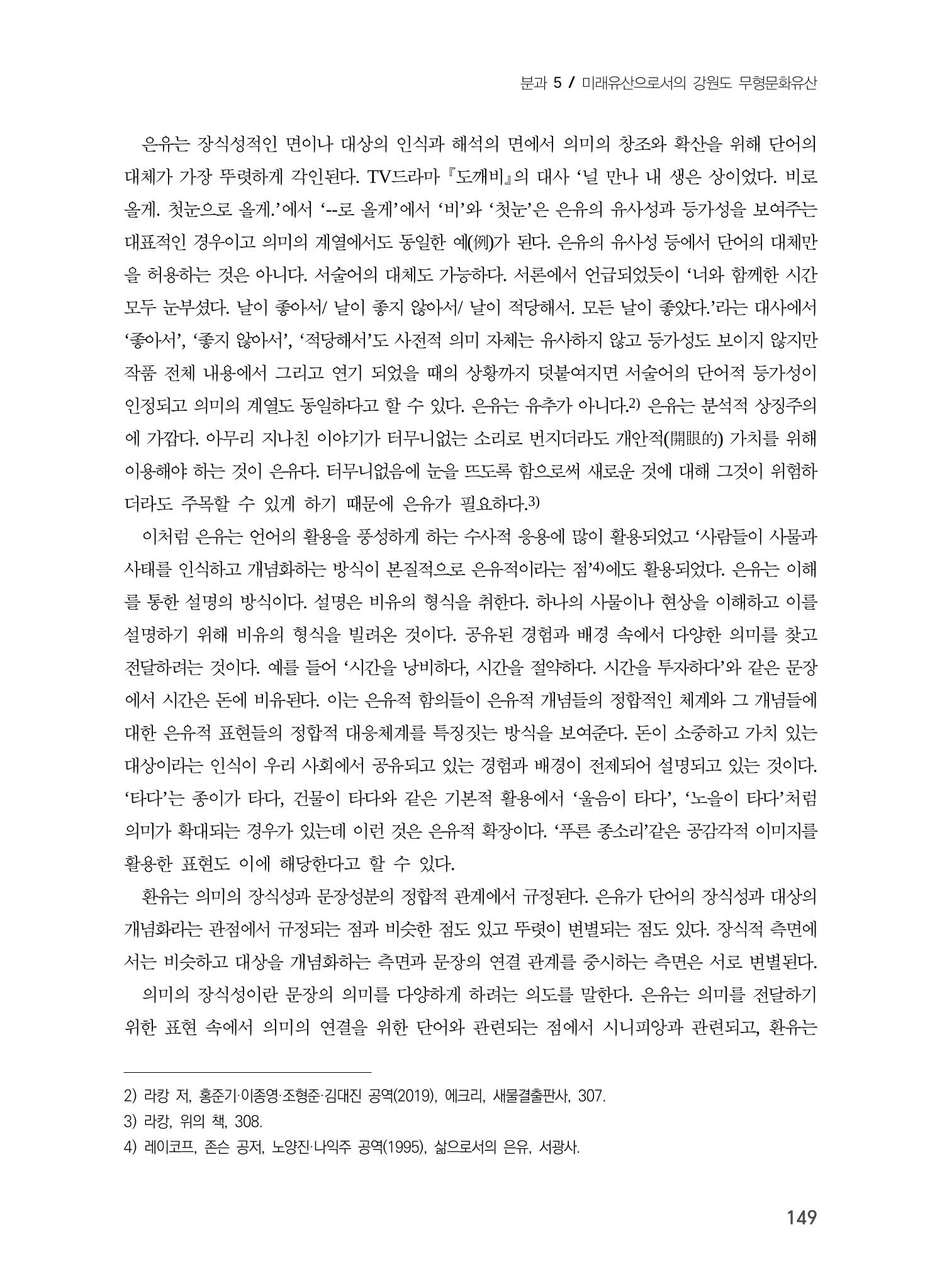 강원지역 민속 신앙의 흐름과 멈춤 9페이지
