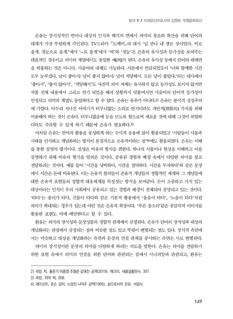 강원지역 민속 신앙의 흐름과 멈춤 9페이지