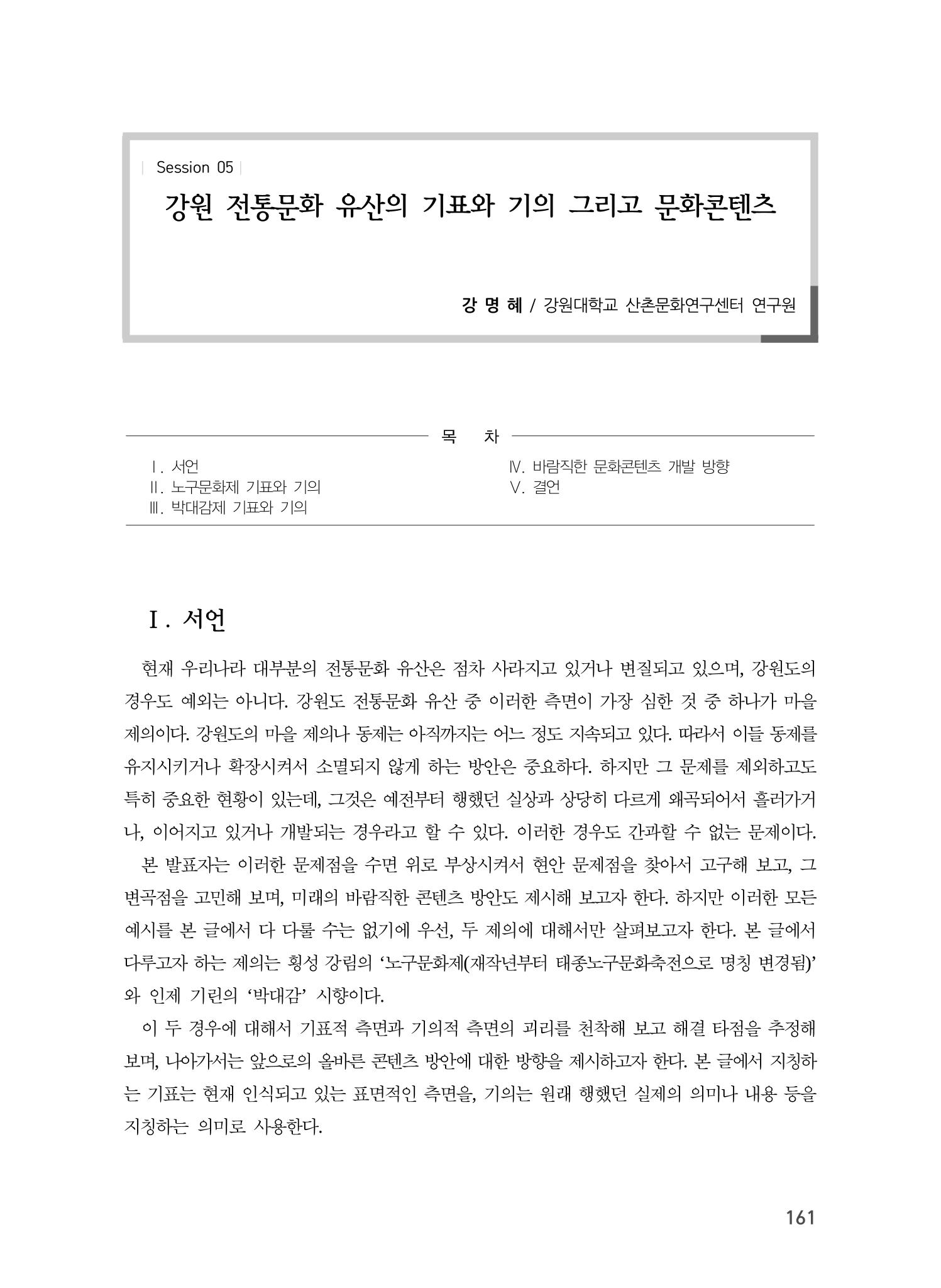 강원문화유산의 기표와 기의 그리고 문화콘텐츠 1페이지