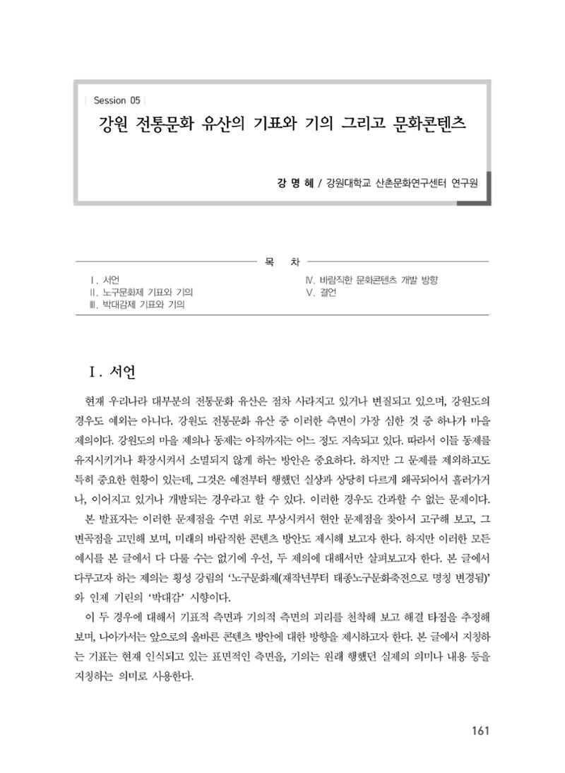 강원문화유산의 기표와 기의 그리고 문화콘텐츠 1페이지