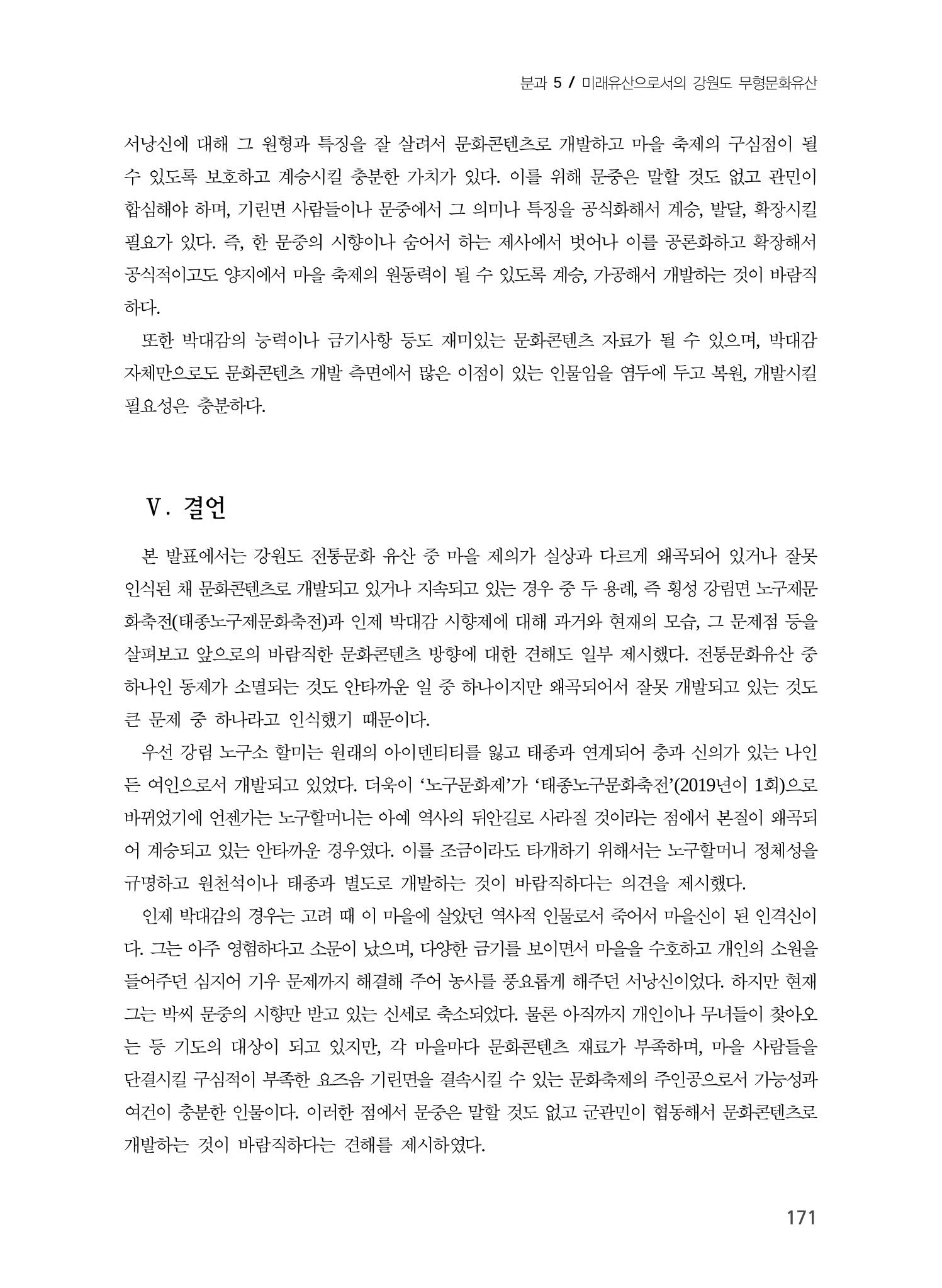 강원문화유산의 기표와 기의 그리고 문화콘텐츠 11페이지