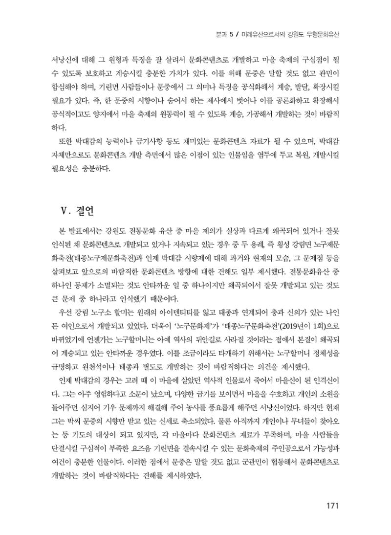 강원문화유산의 기표와 기의 그리고 문화콘텐츠 11페이지