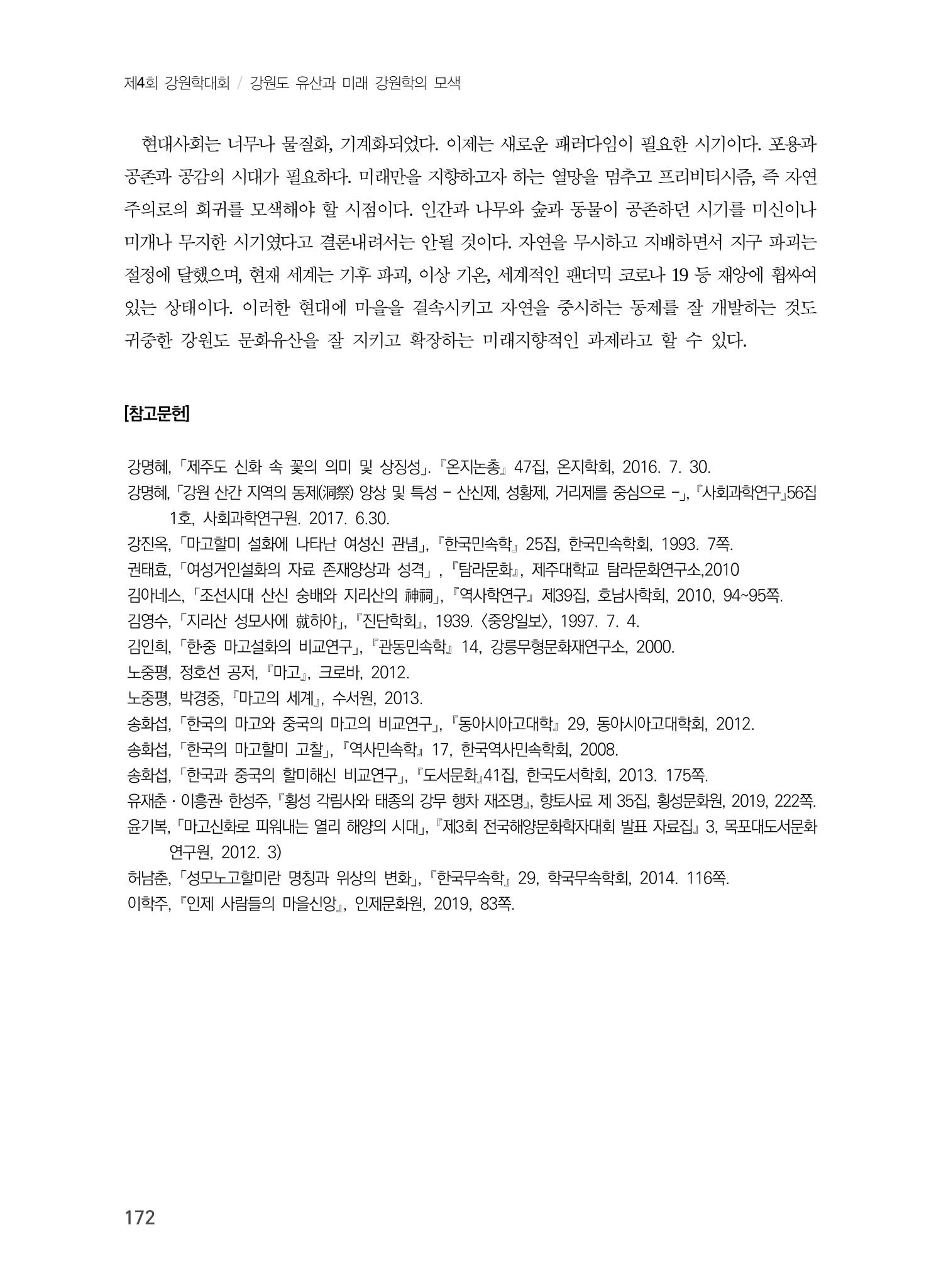 강원문화유산의 기표와 기의 그리고 문화콘텐츠 12페이지