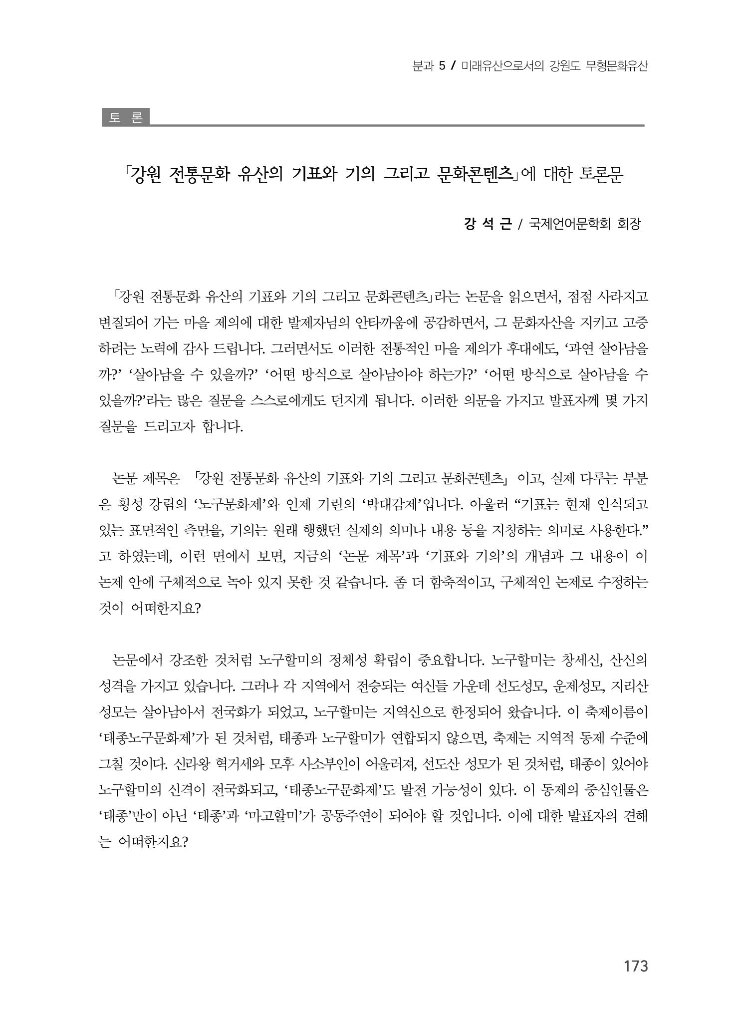 강원문화유산의 기표와 기의 그리고 문화콘텐츠 13페이지