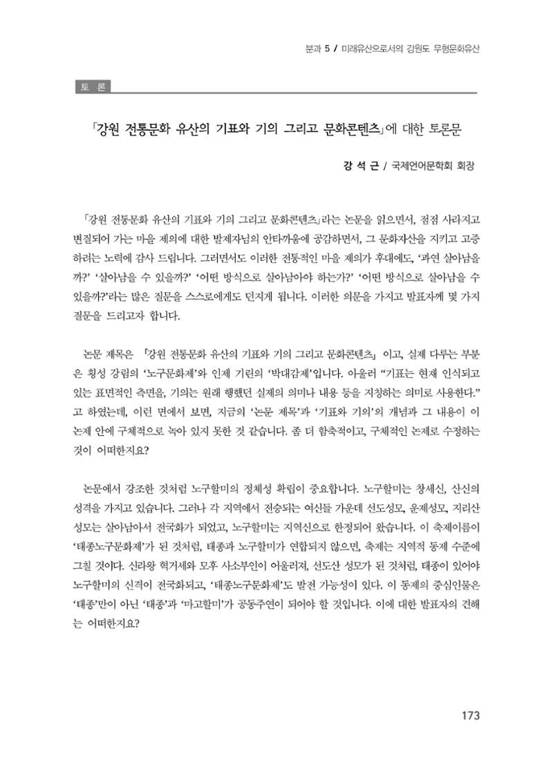 강원문화유산의 기표와 기의 그리고 문화콘텐츠 13페이지