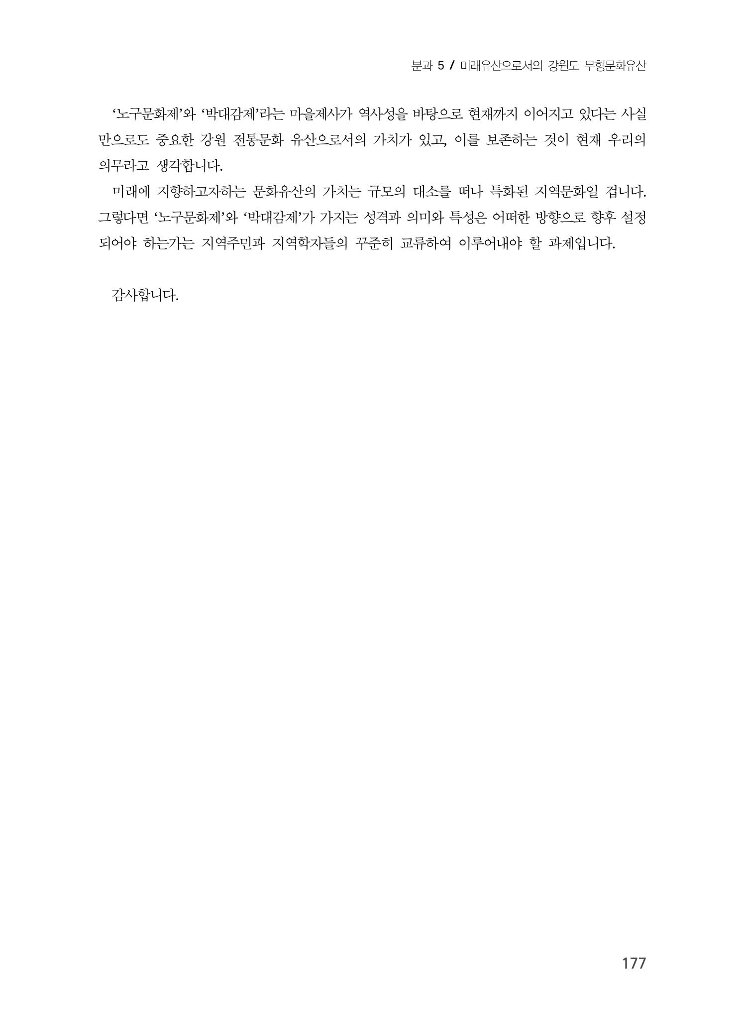 강원문화유산의 기표와 기의 그리고 문화콘텐츠 17페이지