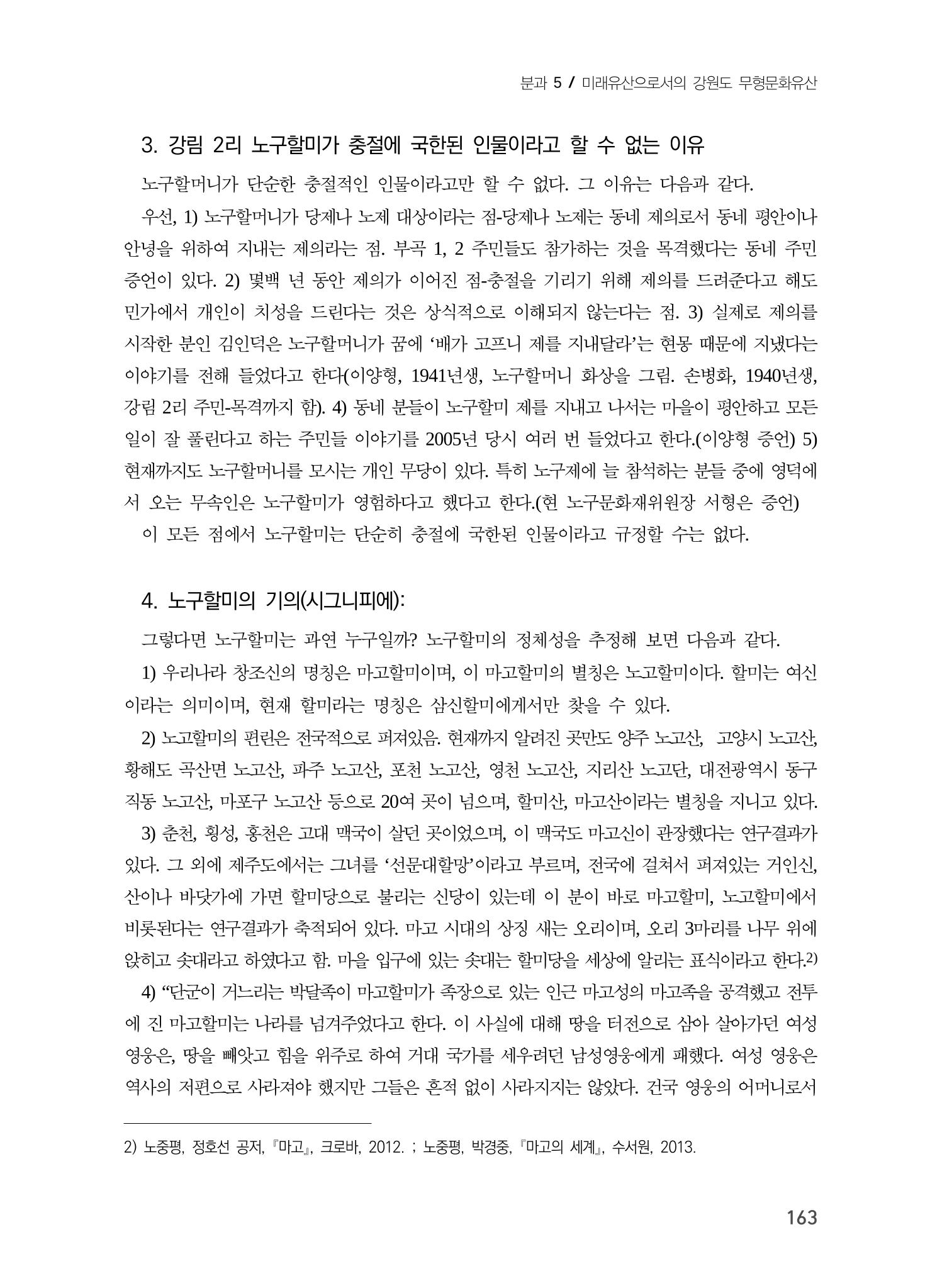 강원문화유산의 기표와 기의 그리고 문화콘텐츠 3페이지