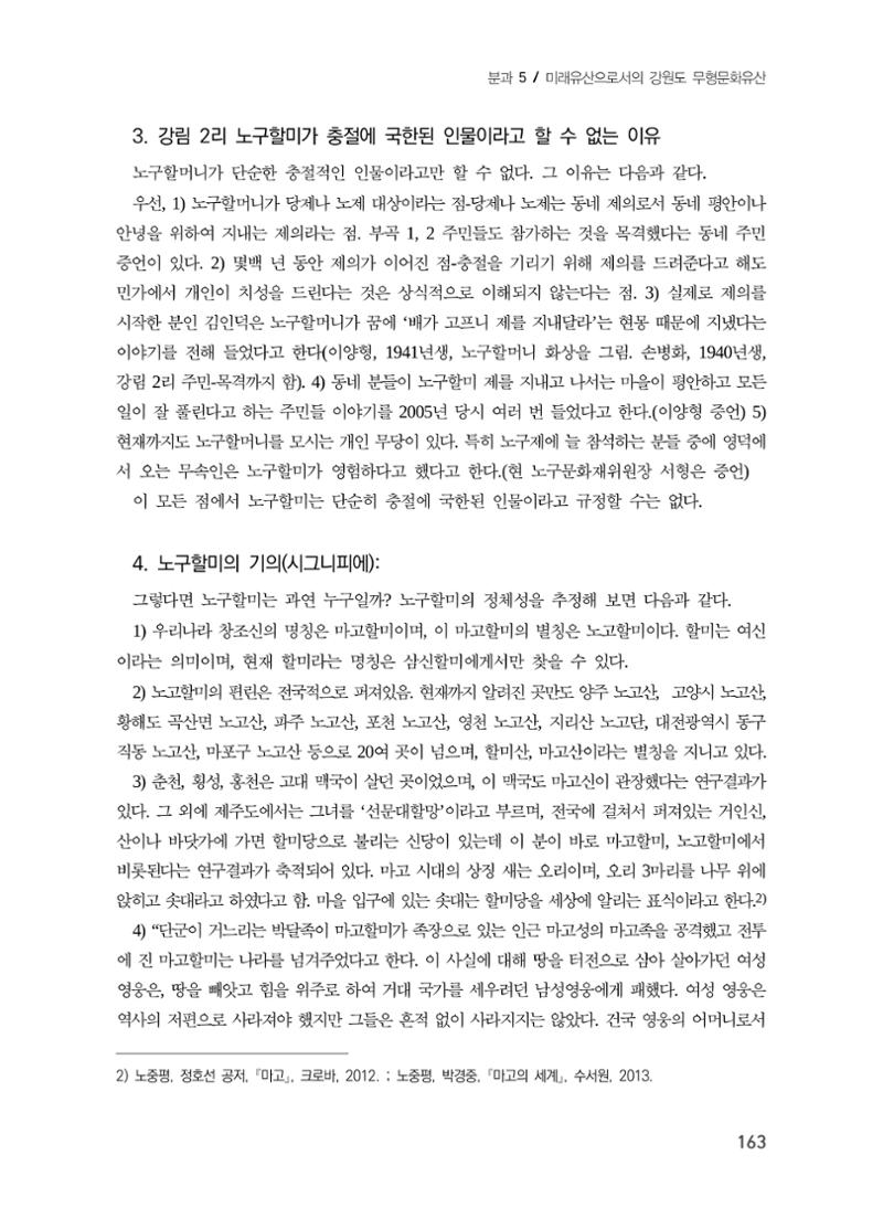 강원문화유산의 기표와 기의 그리고 문화콘텐츠 3페이지