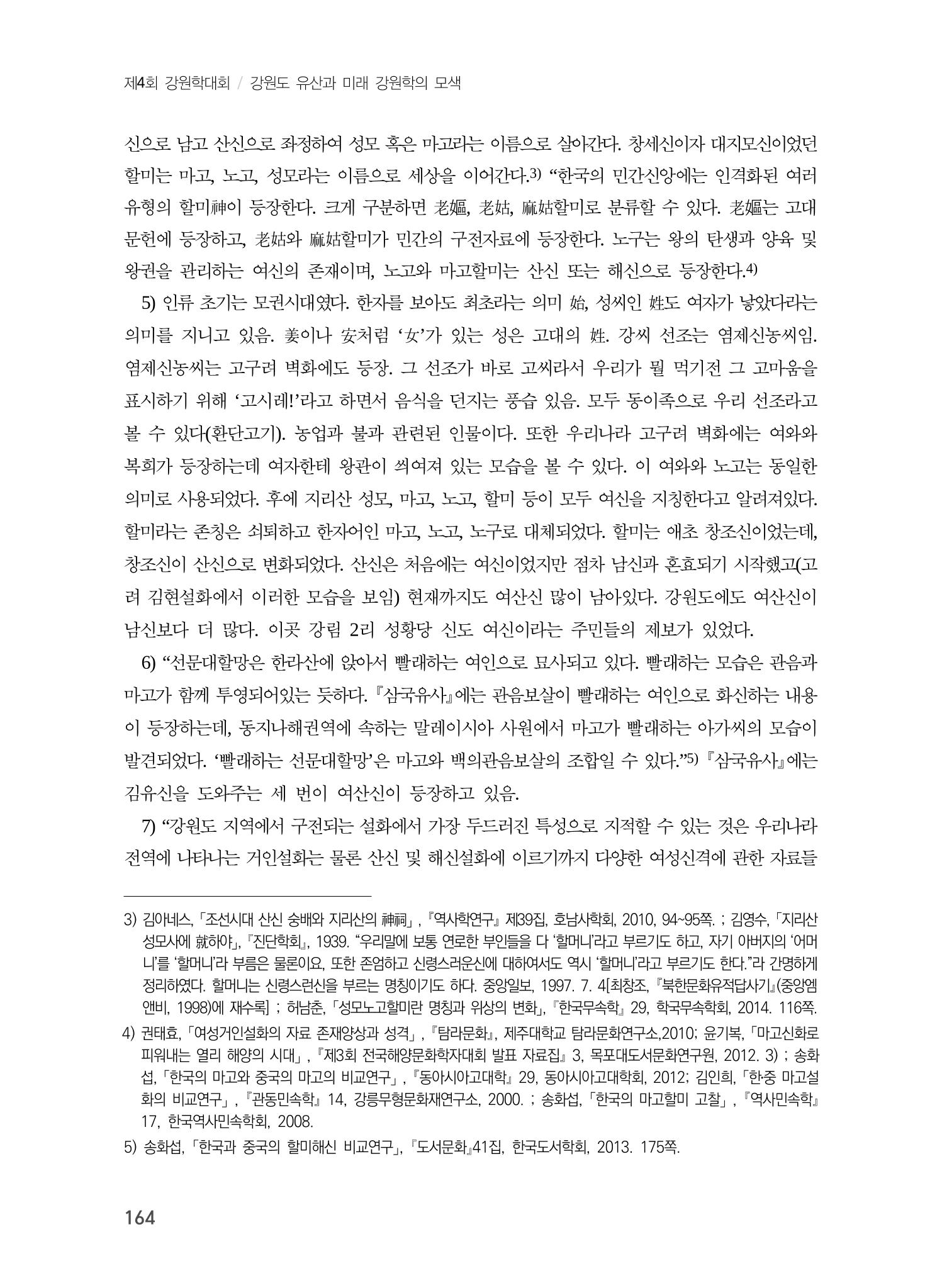 강원문화유산의 기표와 기의 그리고 문화콘텐츠 4페이지