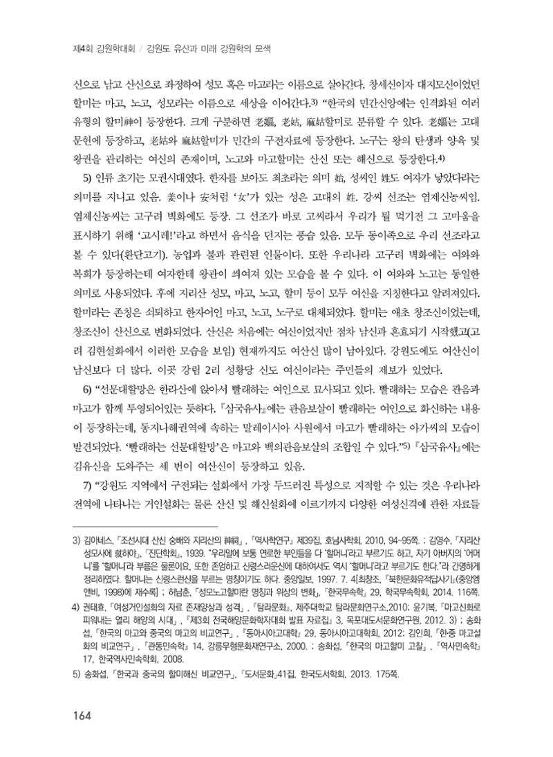 강원문화유산의 기표와 기의 그리고 문화콘텐츠 4페이지
