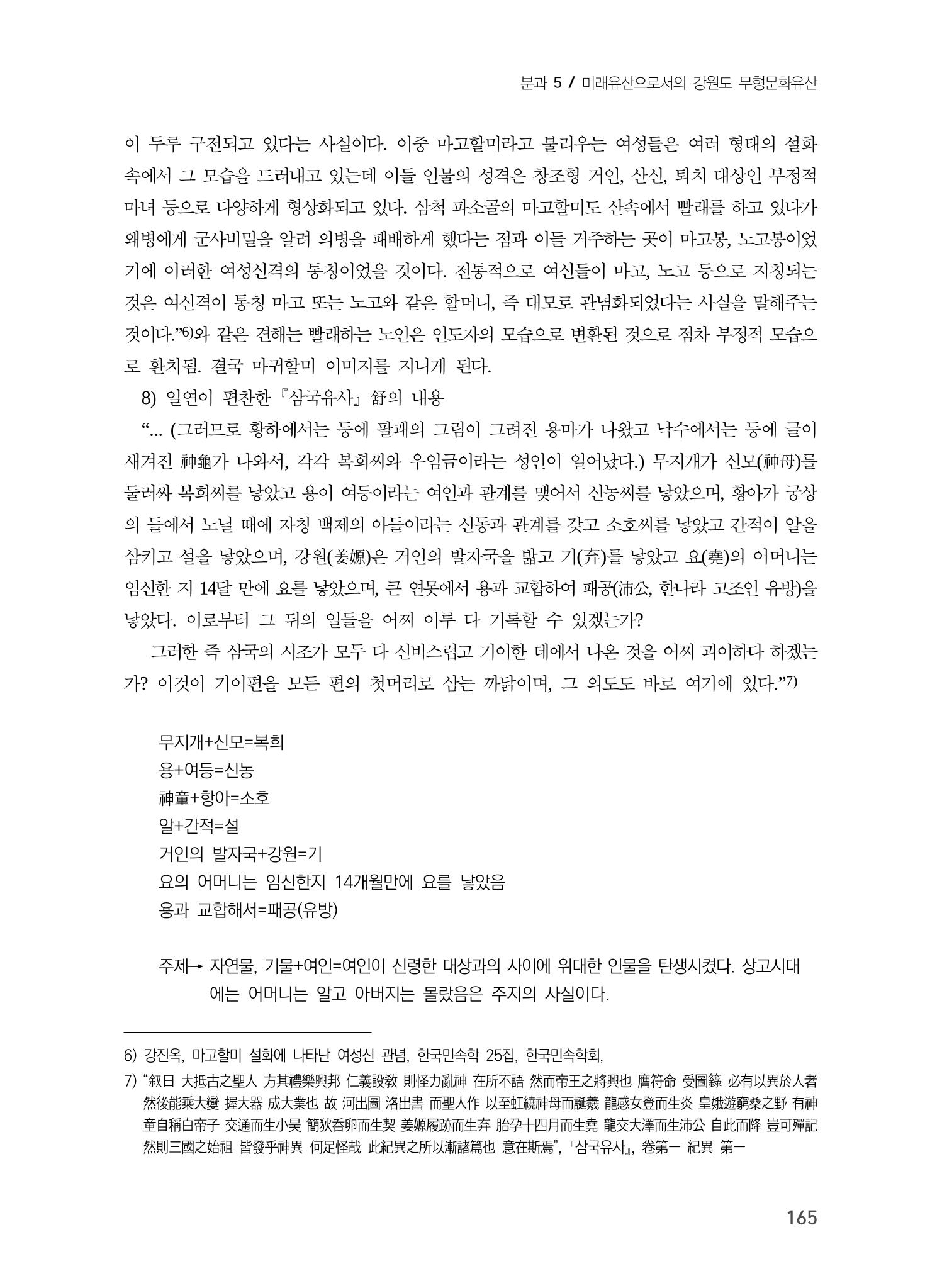 강원문화유산의 기표와 기의 그리고 문화콘텐츠 5페이지