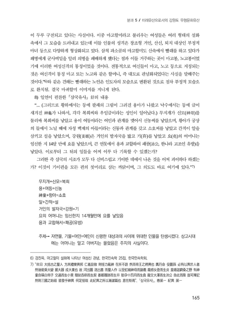 강원문화유산의 기표와 기의 그리고 문화콘텐츠 5페이지