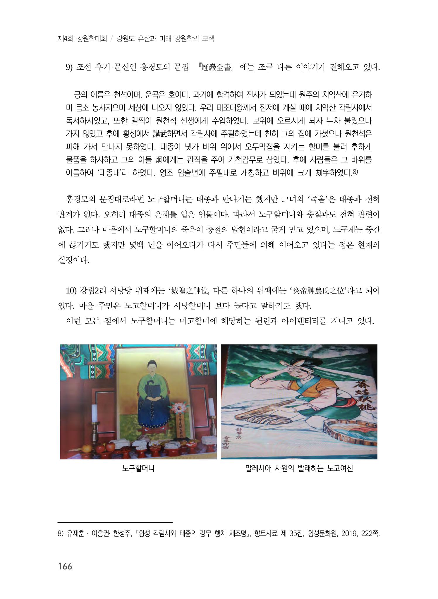강원문화유산의 기표와 기의 그리고 문화콘텐츠 6페이지