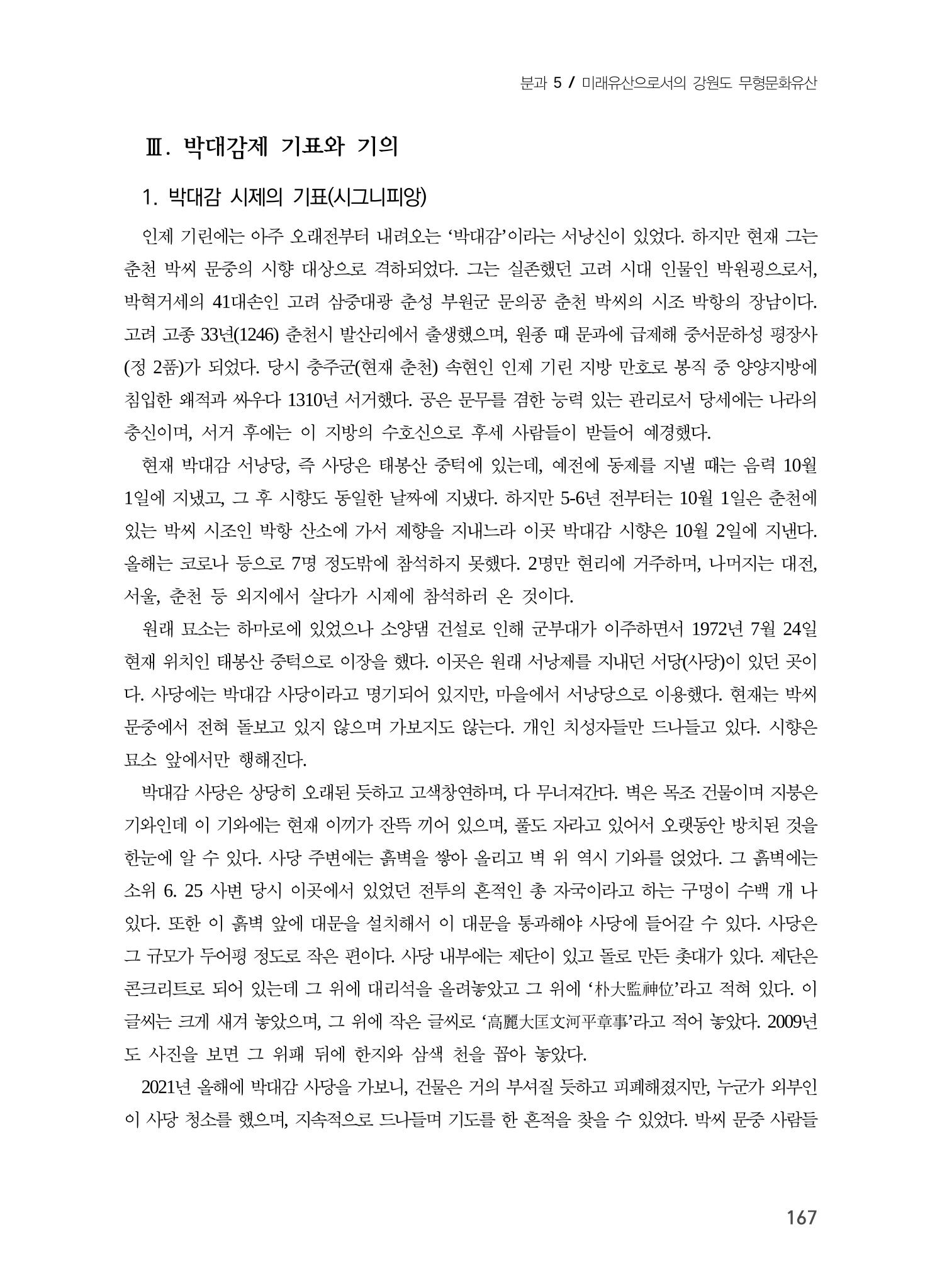 강원문화유산의 기표와 기의 그리고 문화콘텐츠 7페이지