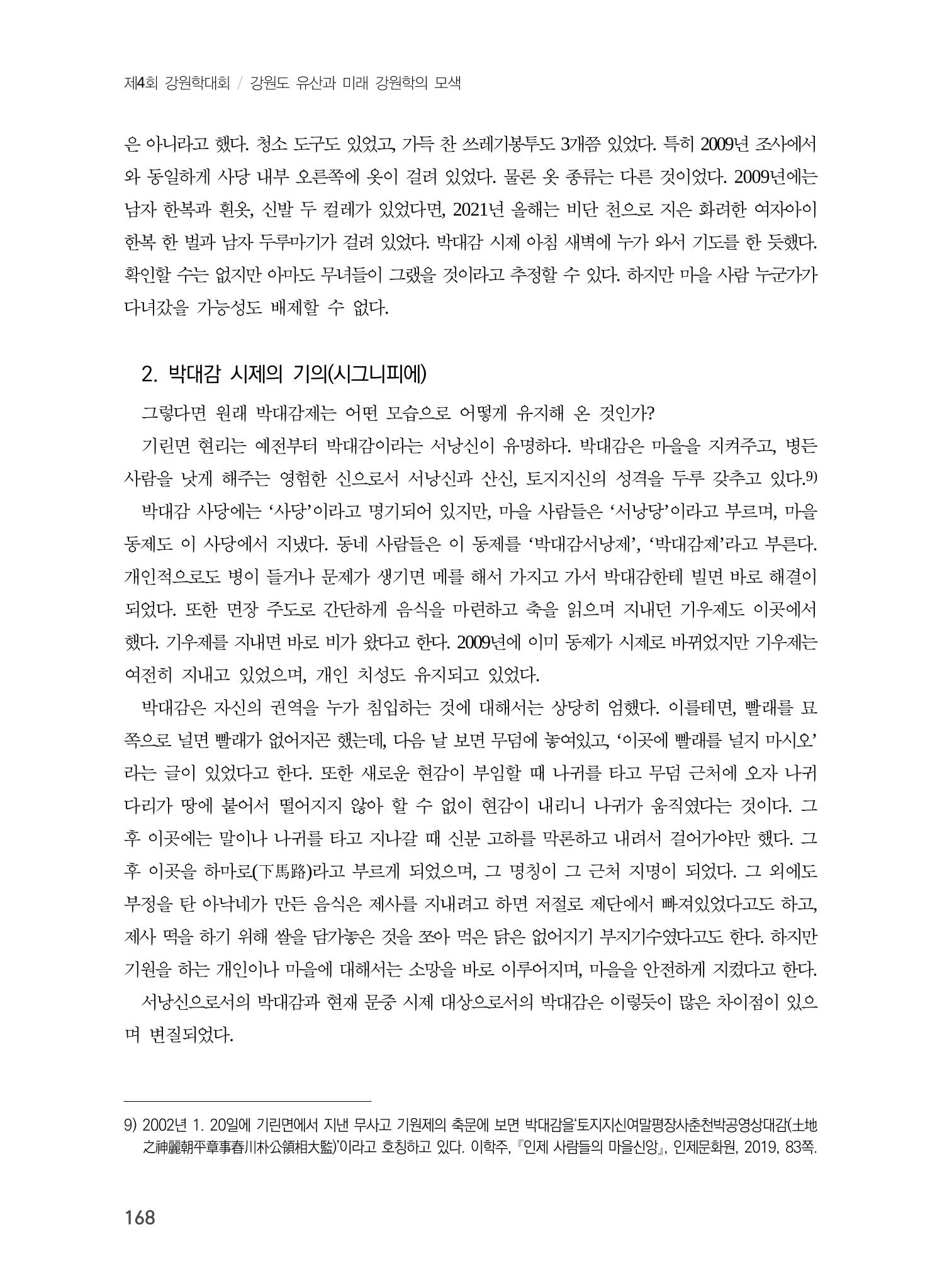 강원문화유산의 기표와 기의 그리고 문화콘텐츠 8페이지